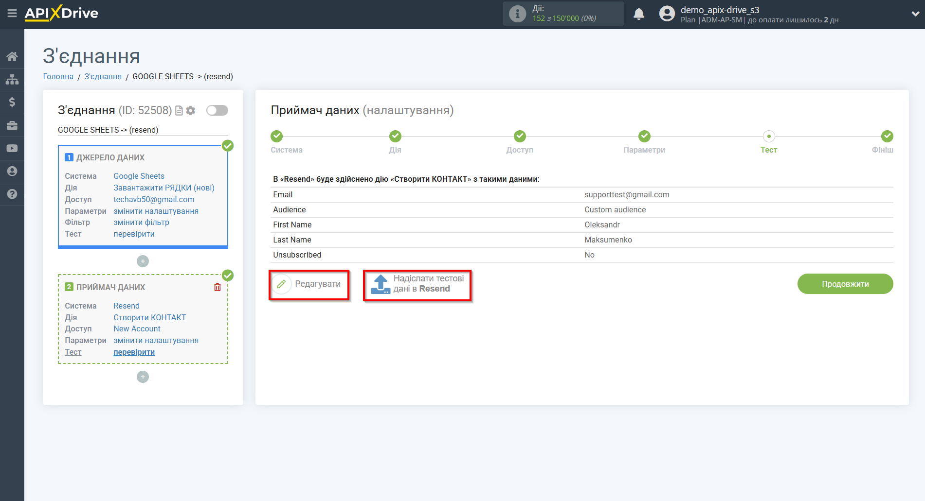 Налаштування Приймача даних Resend | Тестові дані Налаштування Приймача даних Resend | Тестові дані