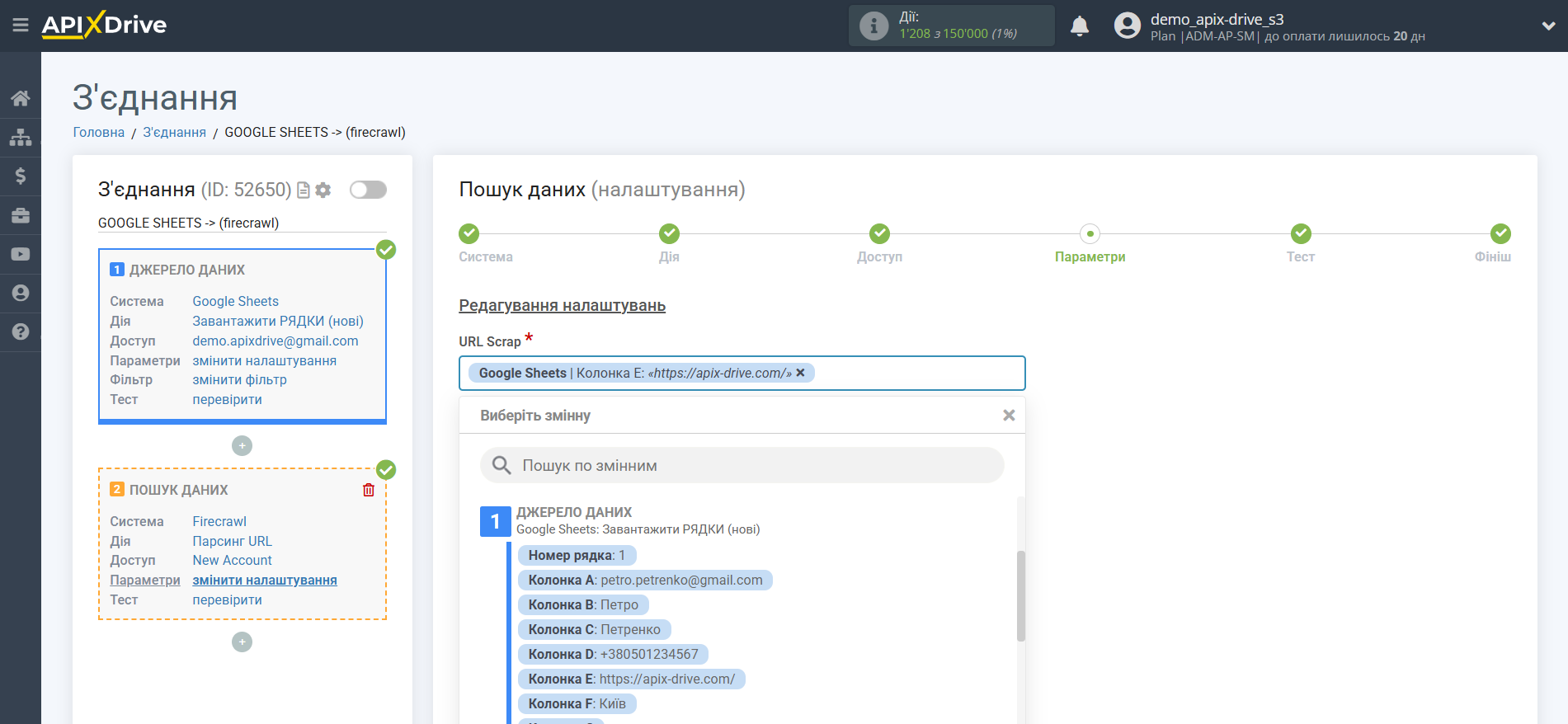 Налаштування пошуку даних за дією "Парсинг URL" у Firecrawl у Google Sheets | Налаштування Пошуку Налаштування пошуку даних за дією "Парсинг URL" у Firecrawl у Google Sheets | Налаштування Пошуку