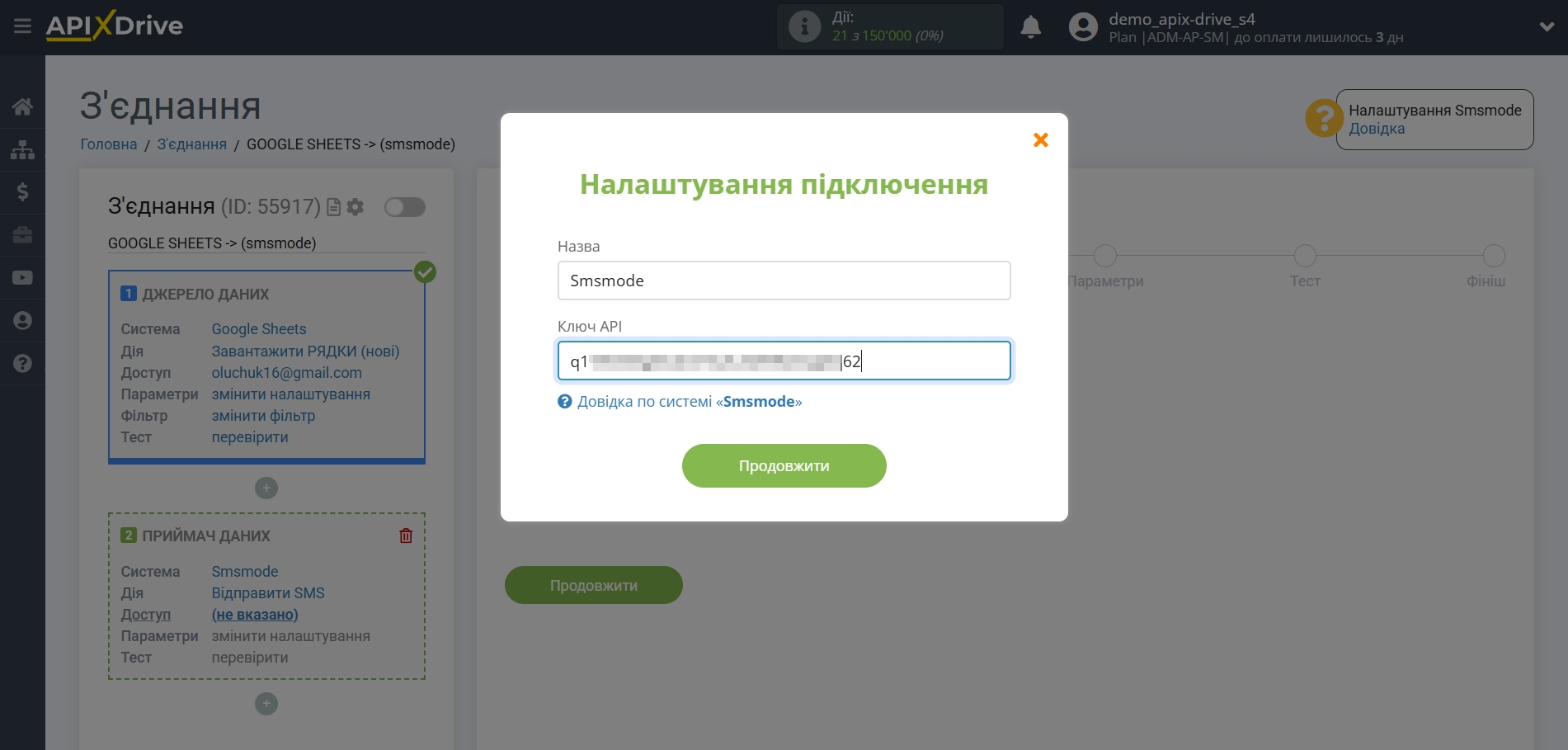 Налаштування Приймача даних SMSMODE | Введення API ключа для входу