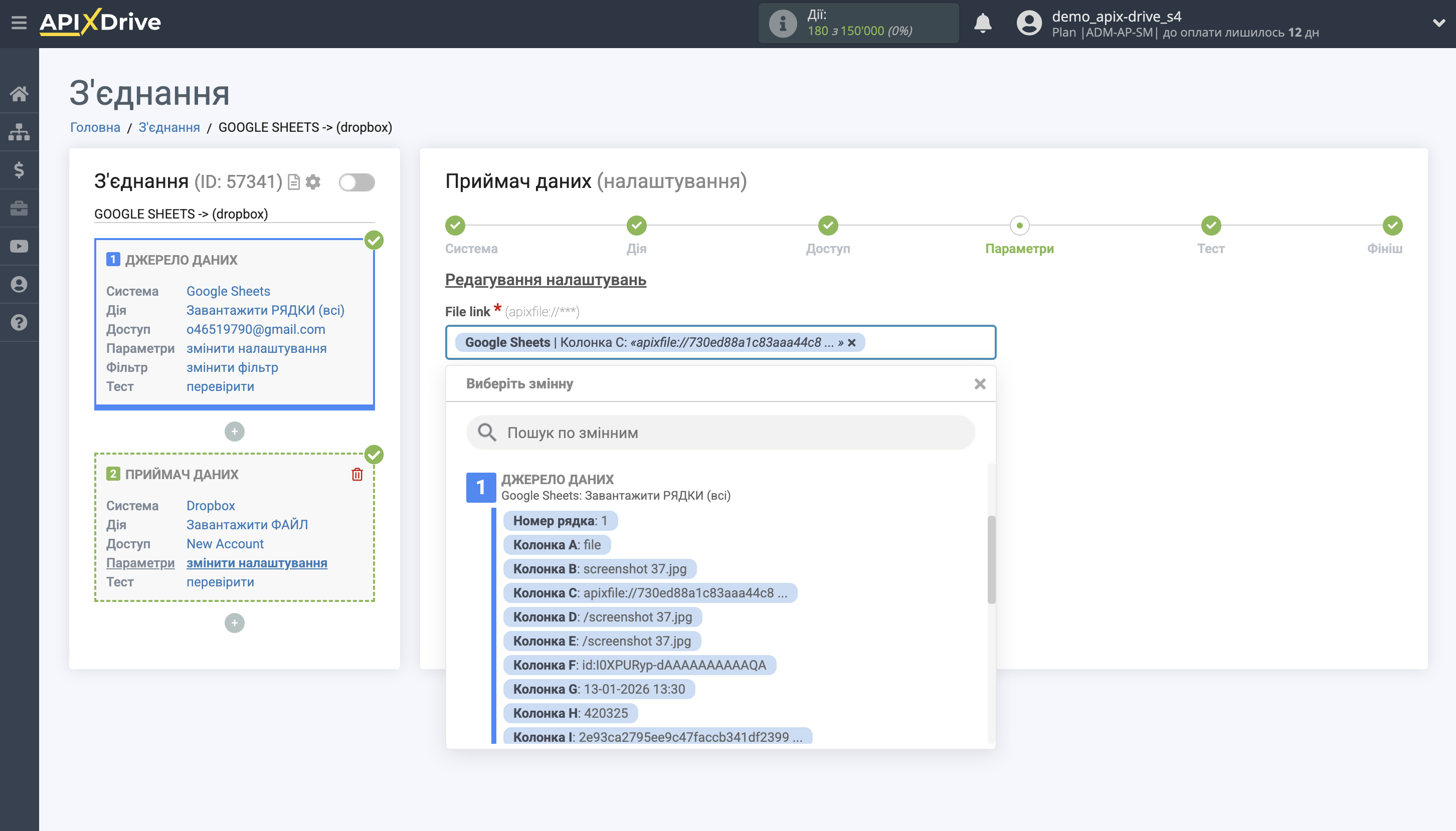 Налаштування Приймача даних Dropbox | Налаштування полів