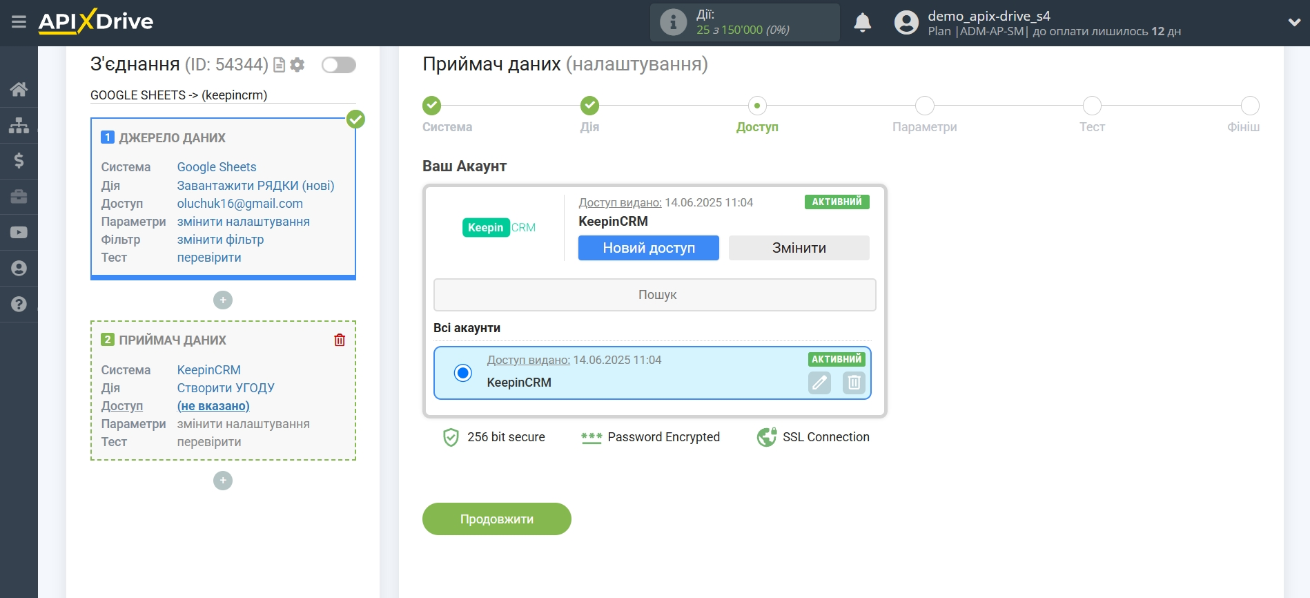Налаштування Приймача даних KeepinCRM | Вибір акаунту Налаштування Приймача даних KeepinCRM | Вибір акаунту