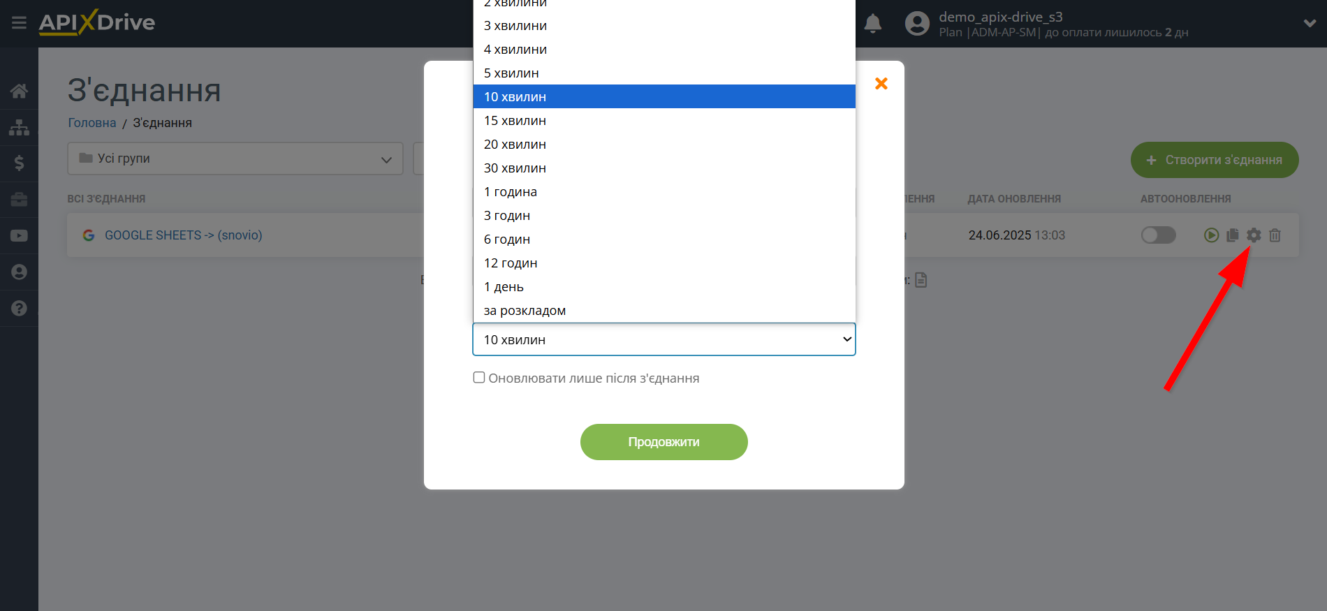 Налаштування Приймача даних Snovio | Вибір інтервалу оновлення Налаштування Приймача даних Snovio | Вибір інтервалу оновлення