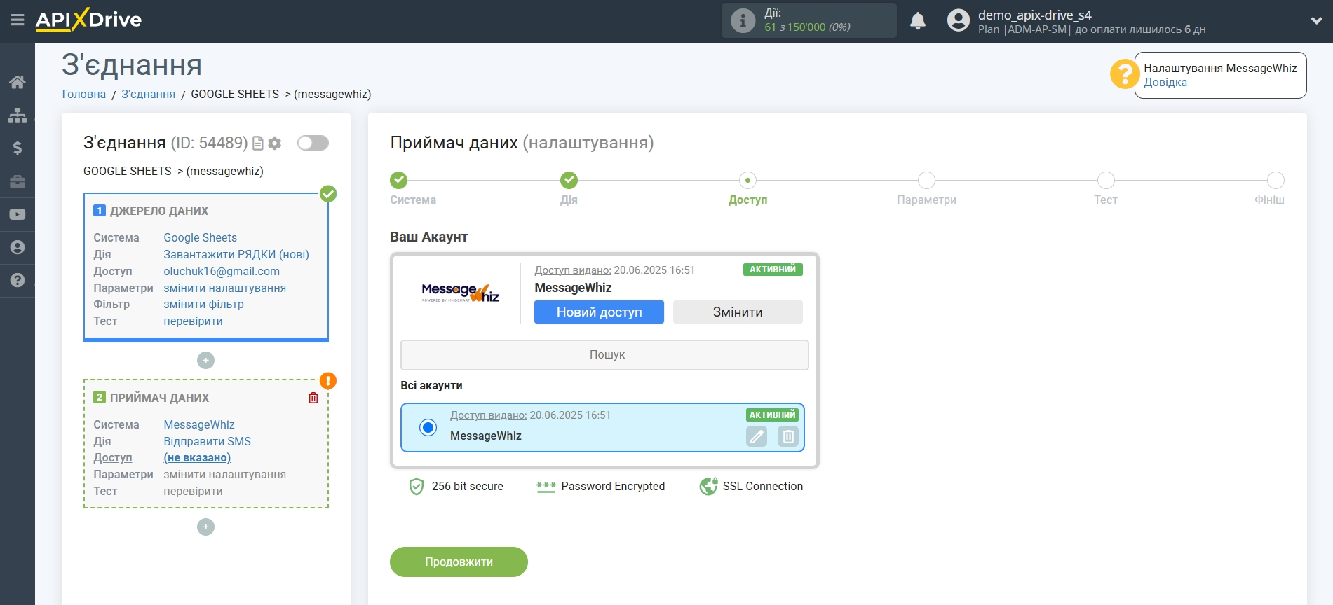 Налаштування Приймача даних MessageWhiz | Вибір акаунту Налаштування Приймача даних MessageWhiz | Вибір акаунту
