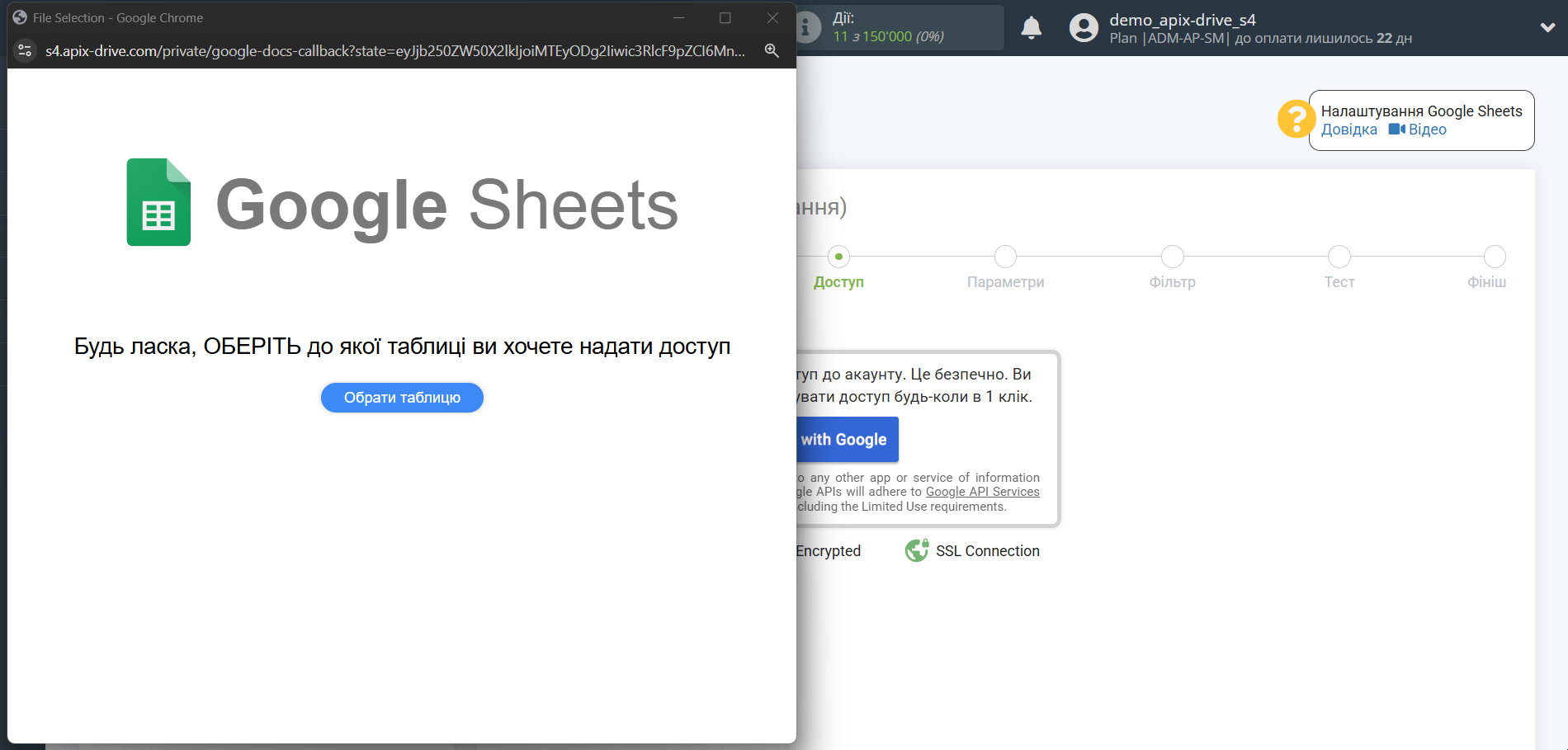 Налаштування Пошуку Контакту RO App у Google Sheets | Підключення акаунту Джерела