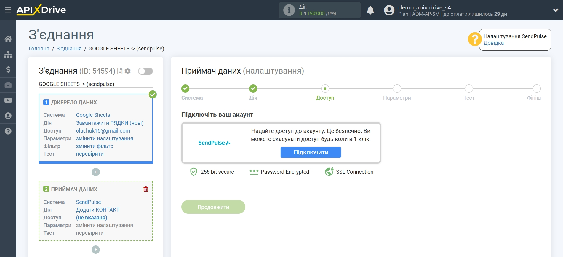 Налаштування Приймача даних SendPulse | Підключення акаунту Налаштування Приймача даних SendPulse | Підключення акаунту