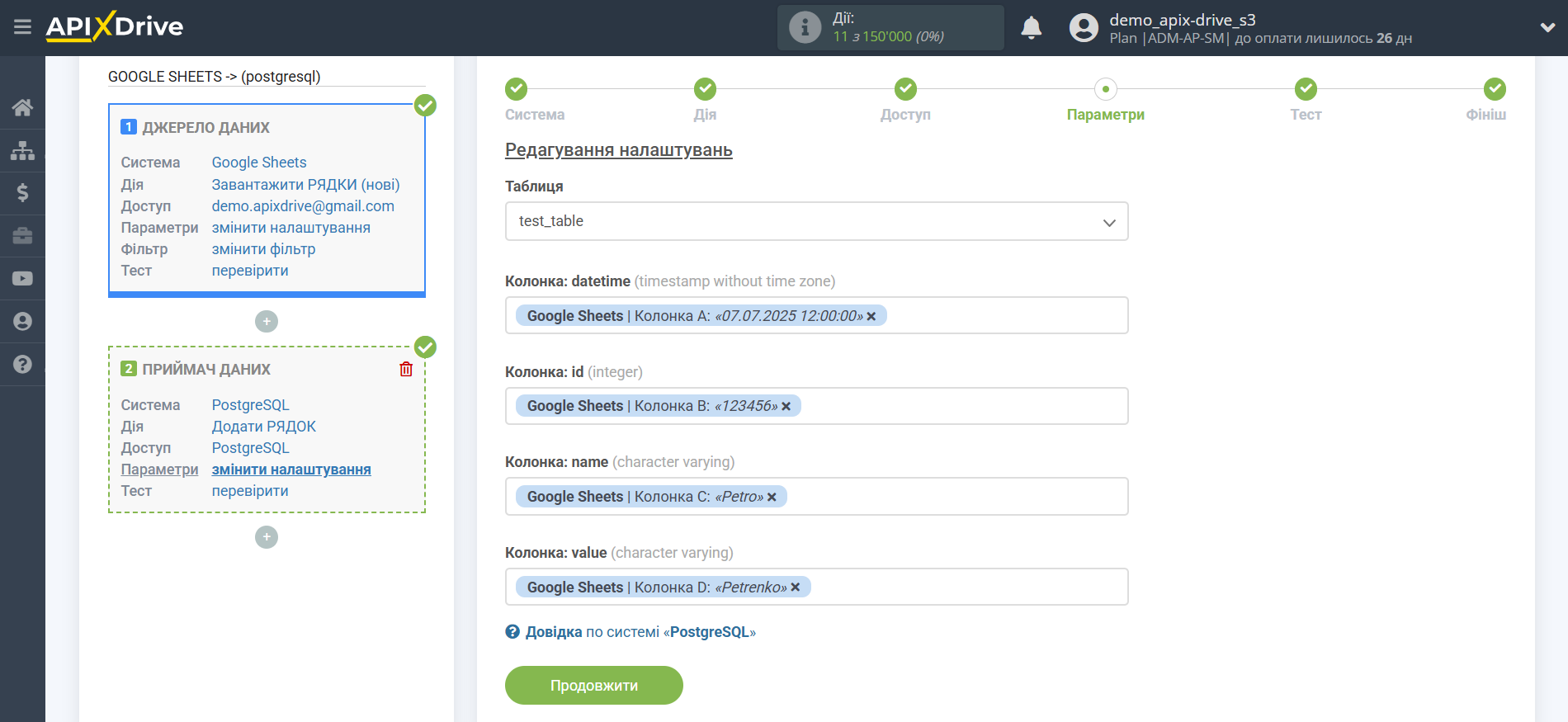 Налаштування Приймача даних PostgreSQL | Налаштування полів Налаштування Приймача даних PostgreSQL | Налаштування полів