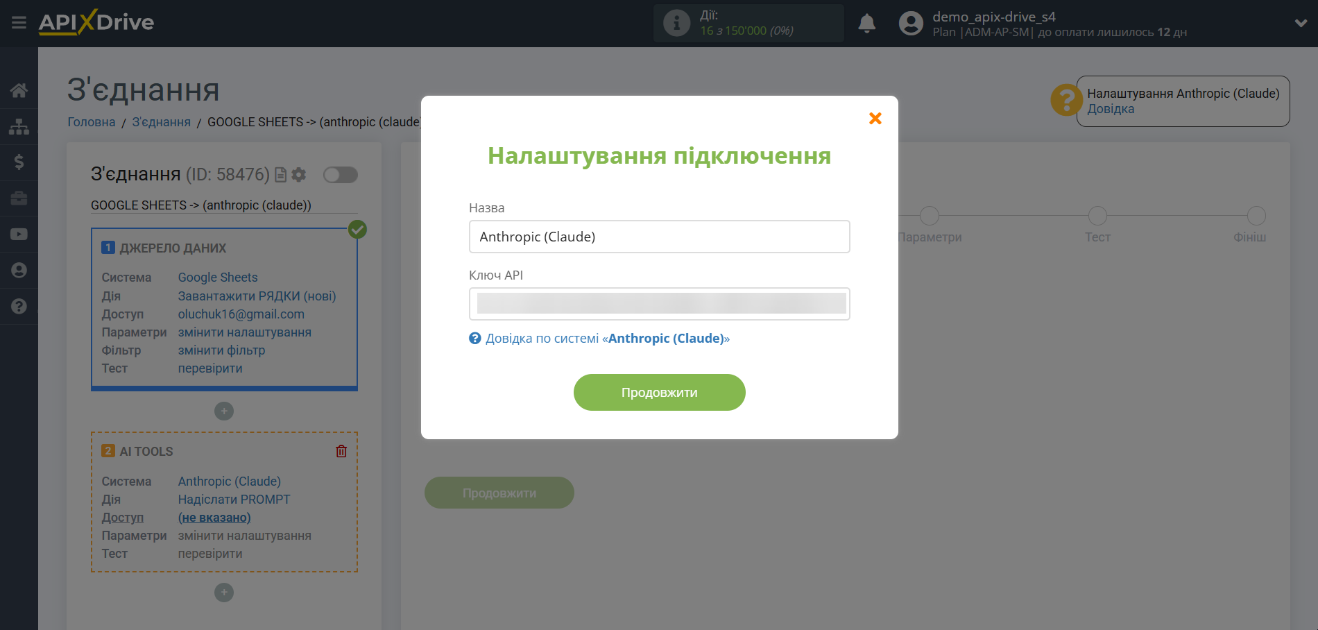 Налаштування Anthropic у Google Sheets | Збереження акаунту