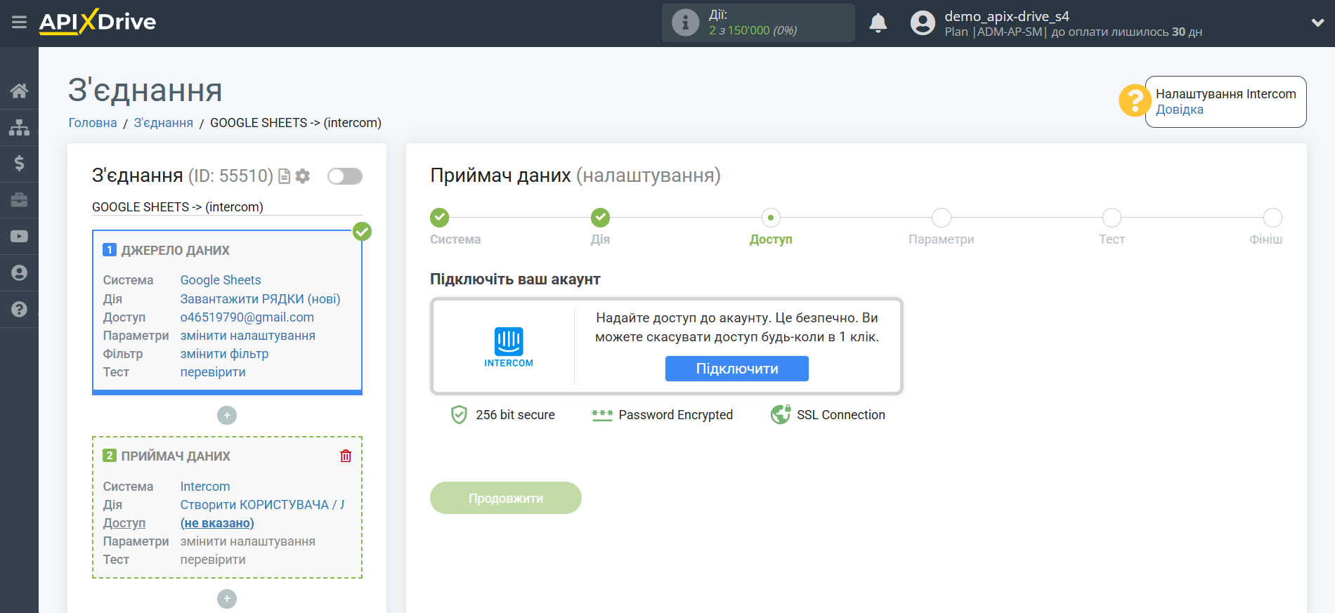 Налаштування Приймача даних Intercom | Підключення акаунту системи Приймача даних