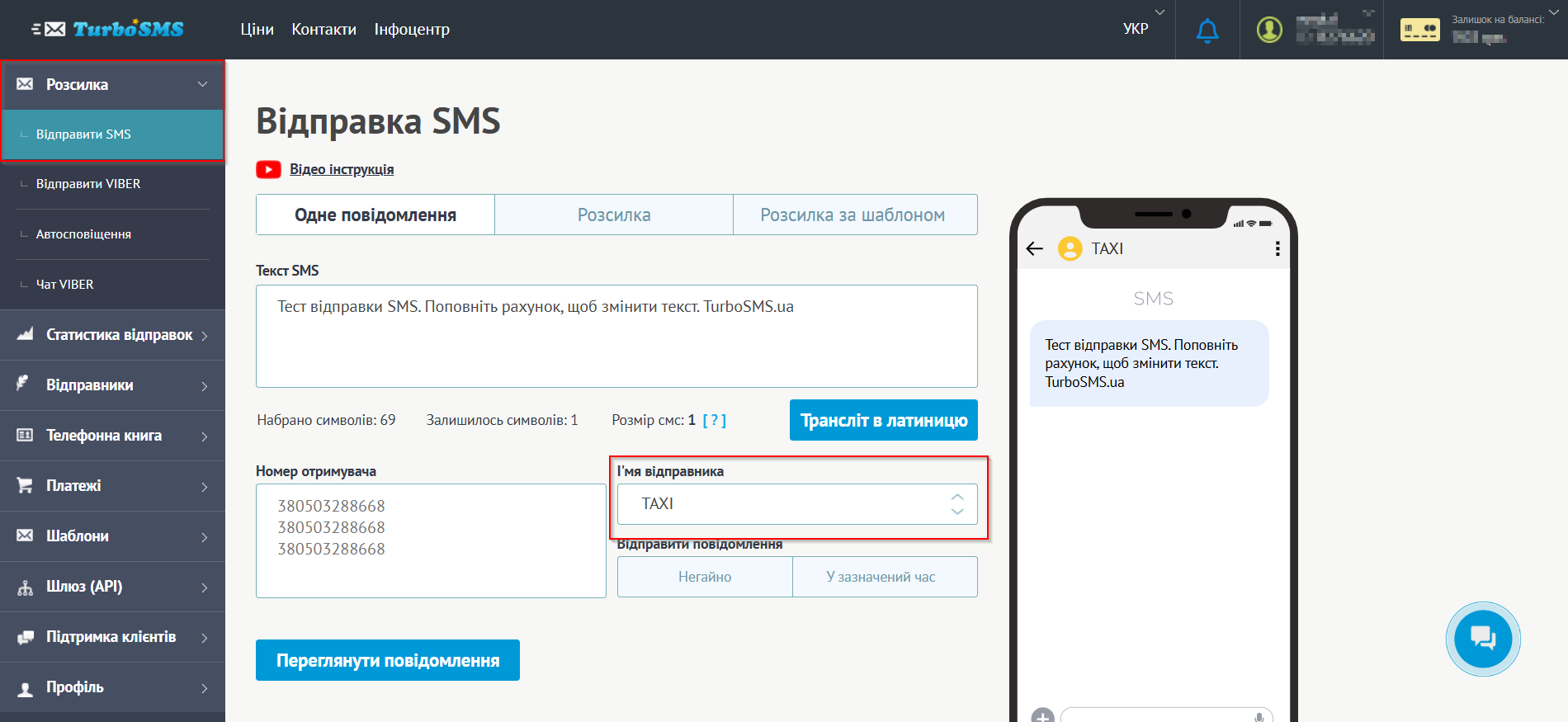 Налаштування Приймача даних TurboSMS | Вибір підпису відправника