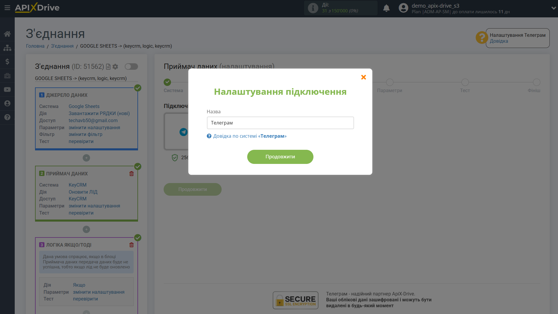 KeyCRM Оновити ЛІД / Створити ЛІД | Збереження нових налаштувань акаунта