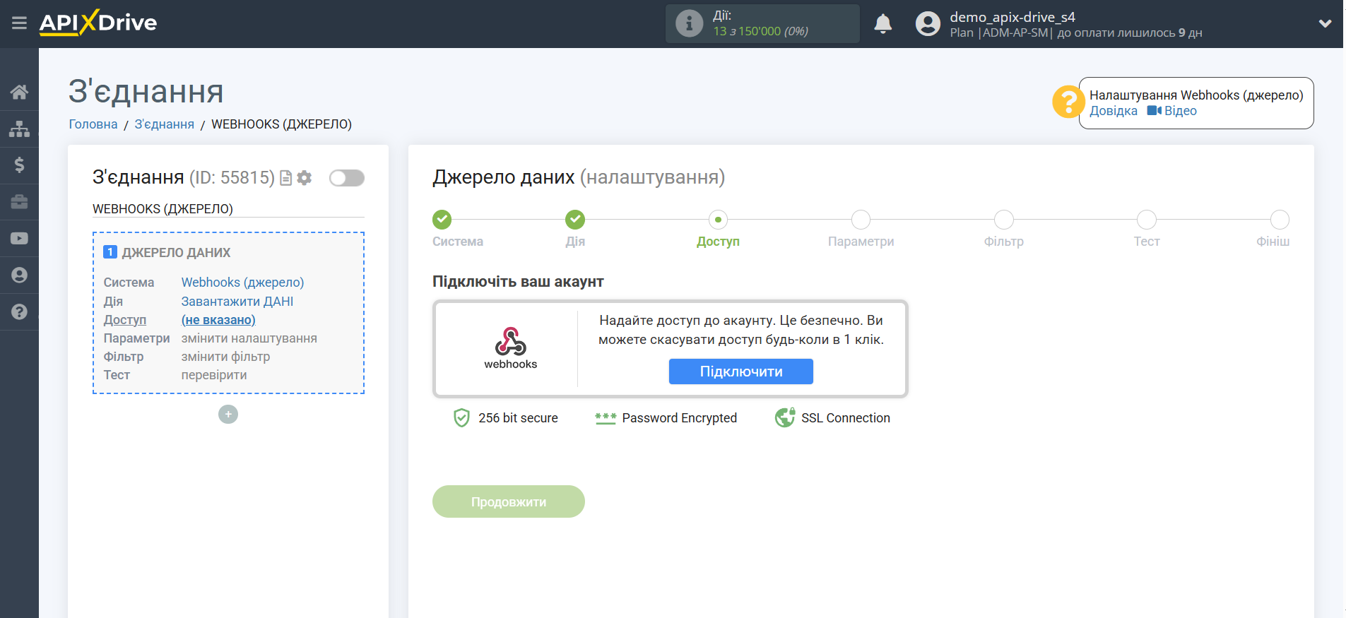Налаштування Webhooks | Підключення акаунту системи джерела