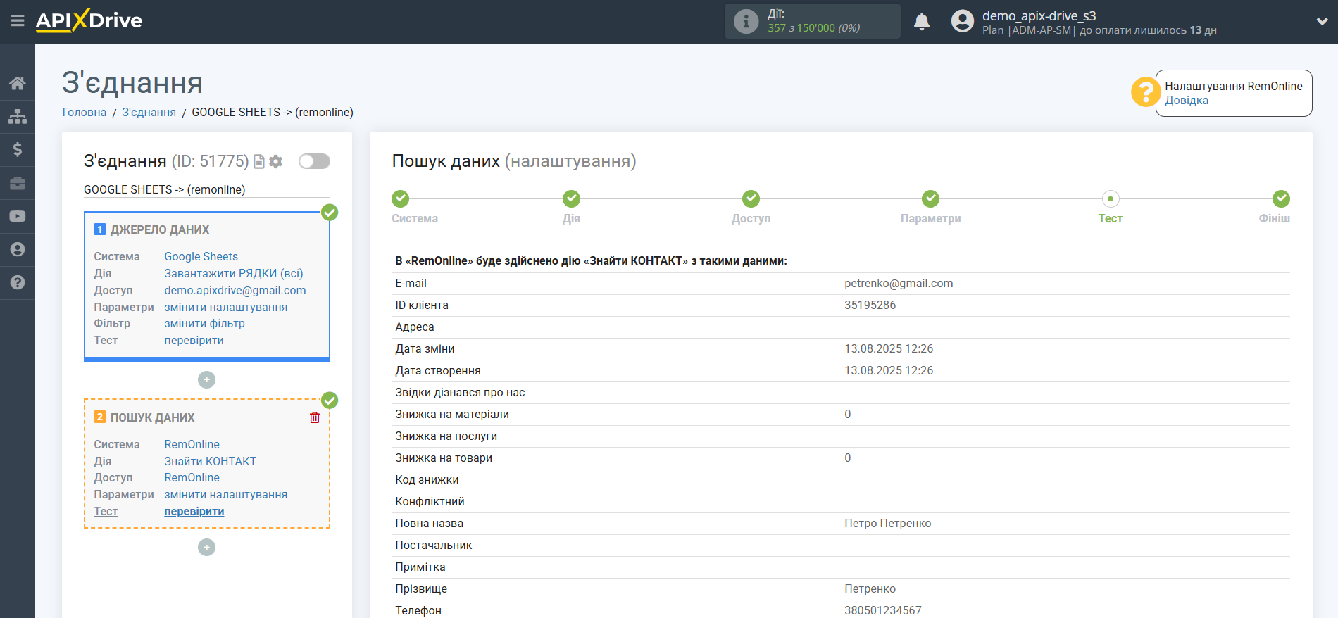 Налаштування Пошуку Контакту RemOnline у Google Sheets | Тестові дані RemOnline Налаштування Пошуку Контакту RemOnline у Google Sheets | Тестові дані RemOnline