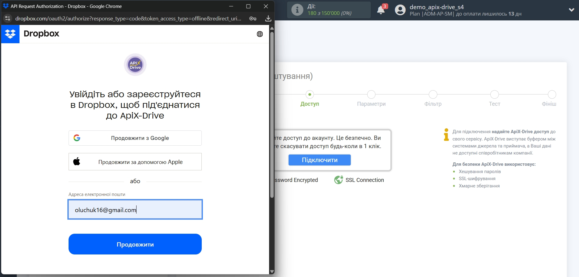 Налаштування Dropbox | Введення логіна