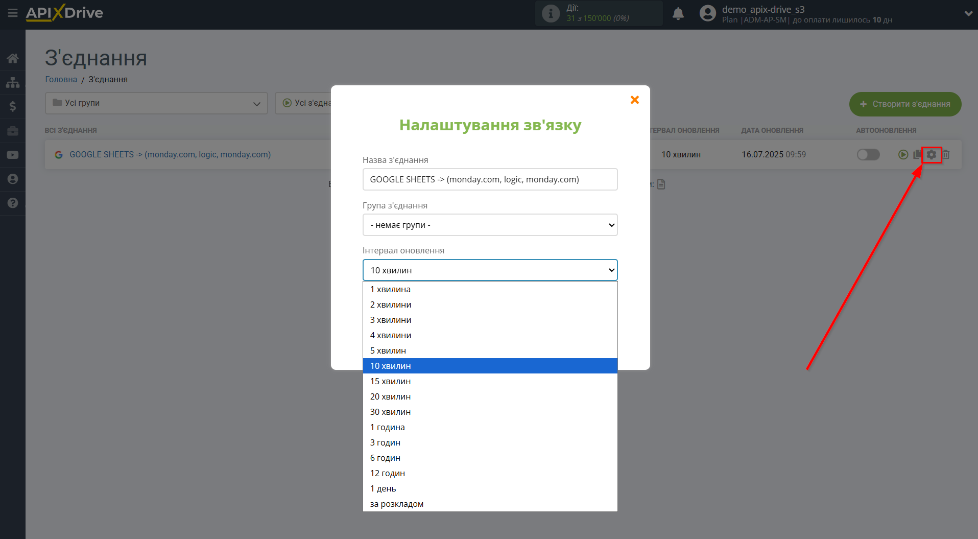 Monday.com Оновити ЗАПИС / Створити ЗАПИС | Вибір інтервалу оновлення