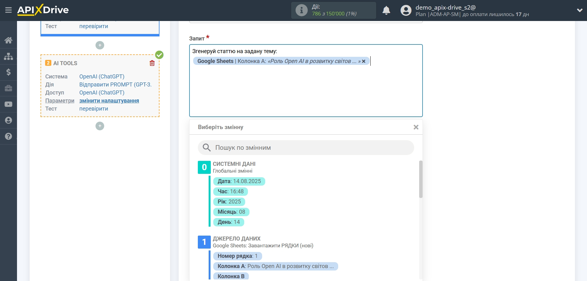 Налаштування генерації контенту за допомогою OpenAI (ChatGPT) | Налаштування OpenAI (ChatGPT)