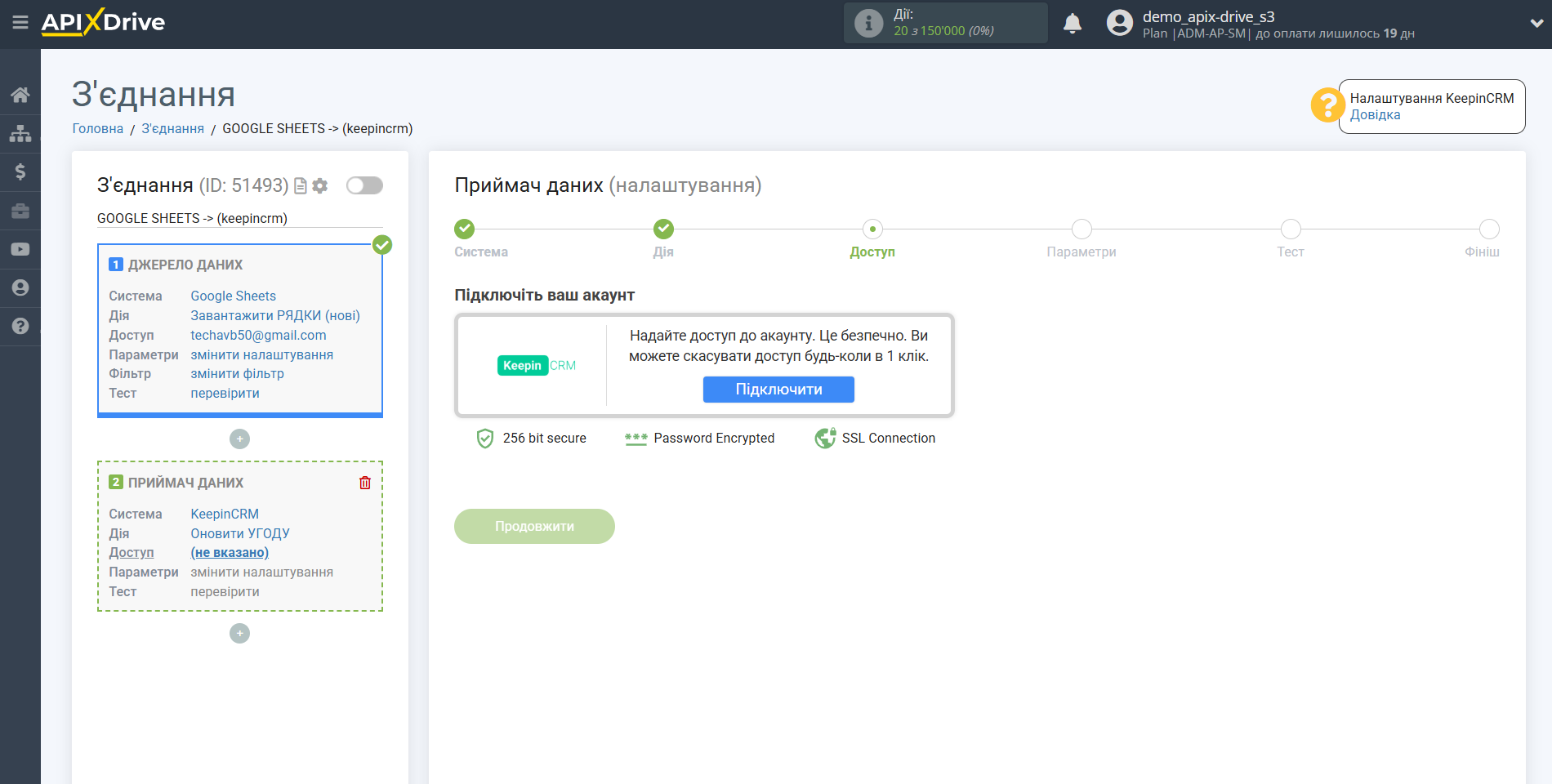 KeepinCRM Оновити УГОДУ / Створити УГОДУ |Підключення акаунту в Приймачі даних KeepinCRM Оновити УГОДУ / Створити УГОДУ |Підключення акаунту в Приймачі даних