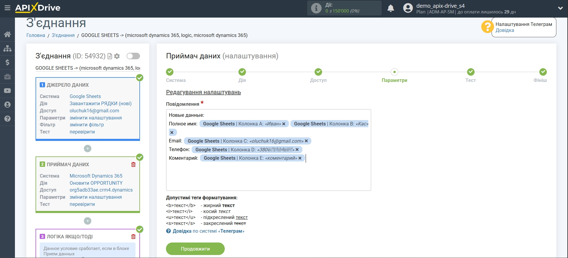 Microsoft Dynamics 365 Оновити Opportunity / Створити Opportunity | Формування повідомлення Microsoft Dynamics 365 Оновити Opportunity / Створити Opportunity | Формування повідомлення