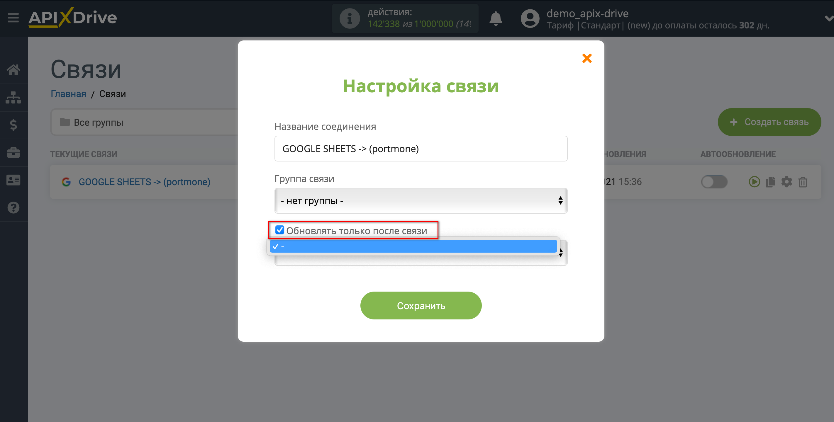 Налаштування Приймача даних Portmone | Пріоритет оновлення