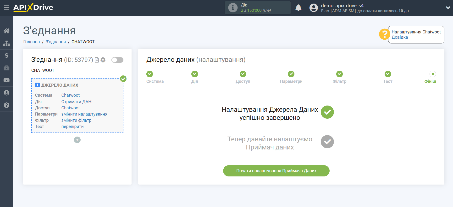 Налаштування Chatwoot | Перехід до налаштування Приймача даних