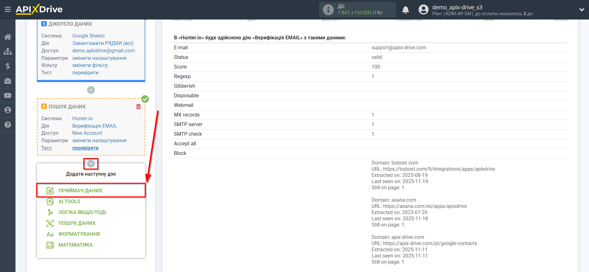Налаштування Пошуку Hunter.io у Google Sheets | Перехід до налаштування системи Приймача Налаштування Пошуку Hunter.io у Google Sheets | Перехід до налаштування системи Приймача