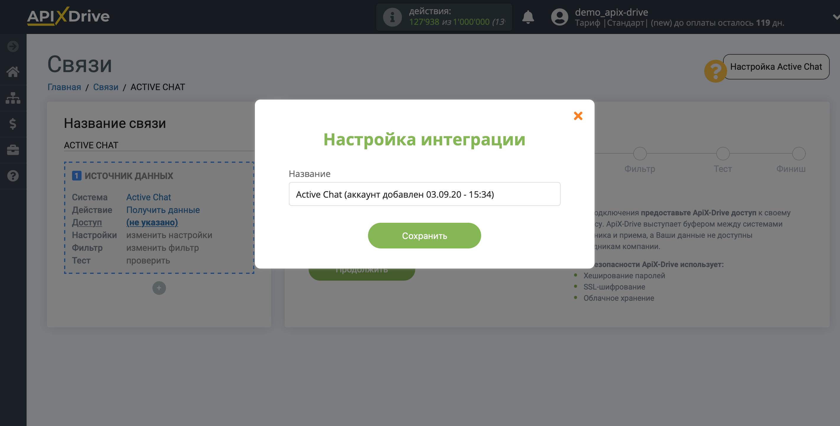 Налаштування Active Chat | Збереження акаунту