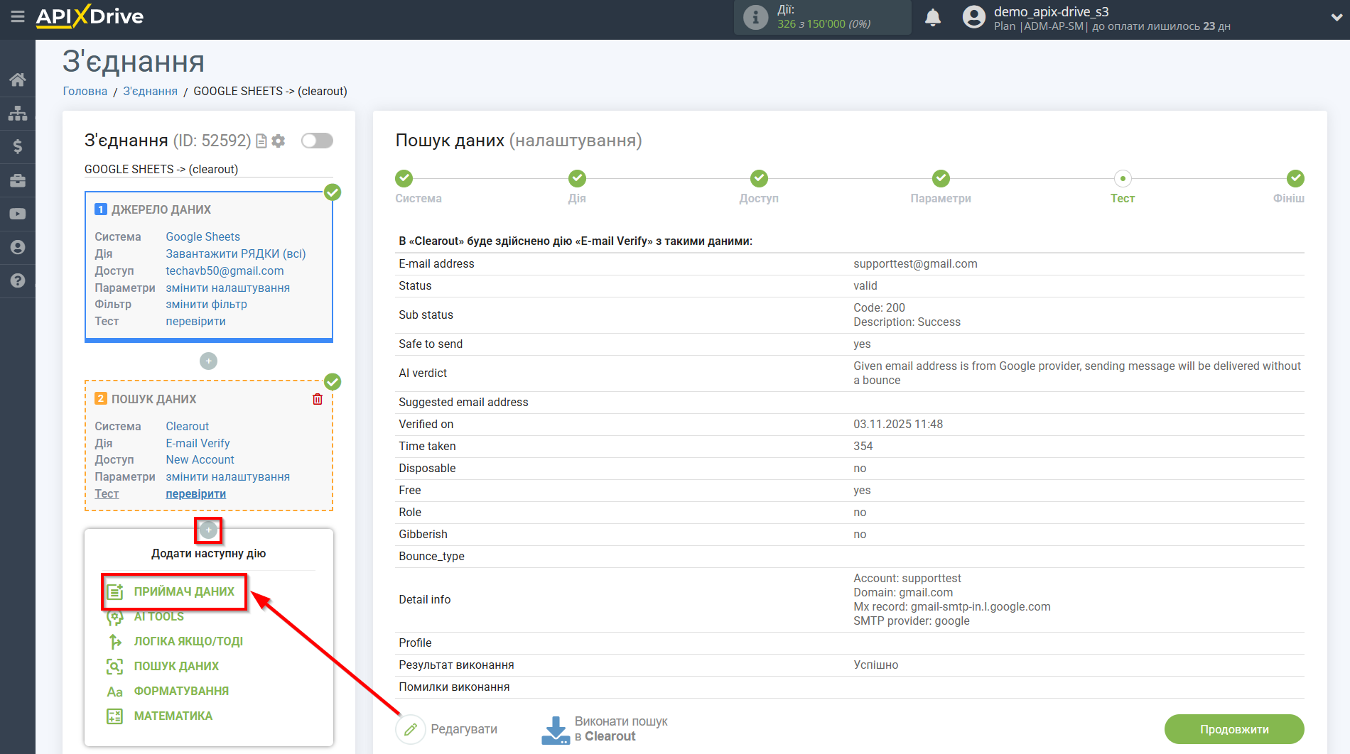 Налаштування Пошуку по Верифікації E-MAIL Clearout у Google Sheets | Перехід до налаштування системи Приймача Даних Налаштування Пошуку по Верифікації E-MAIL Clearout у Google Sheets | Перехід до налаштування системи Приймача Даних