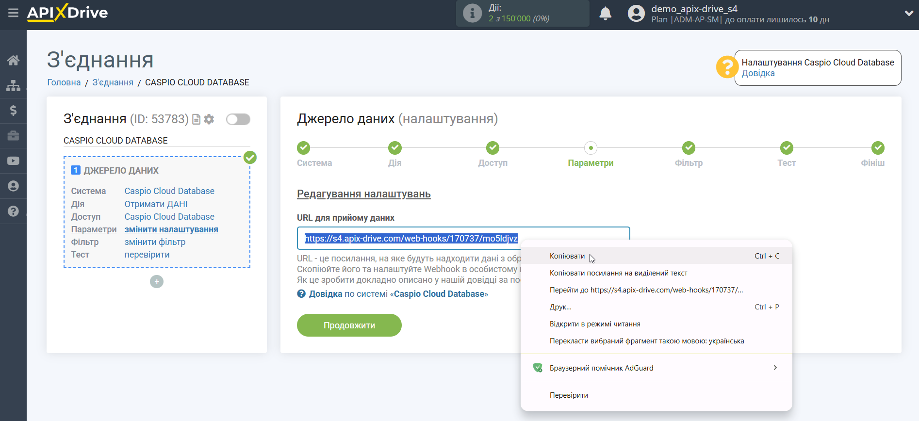 Налаштування Caspio Cloud Database | URL для прийому даних Налаштування Caspio Cloud Database | URL для прийому даних