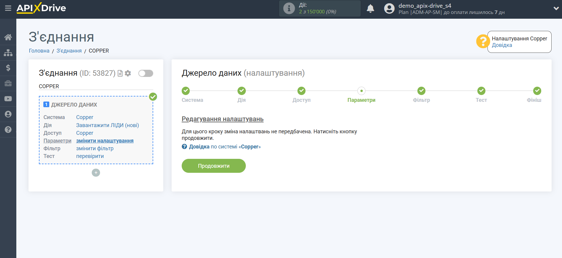Налаштування Copper | Налаштування Налаштування Copper | Налаштування