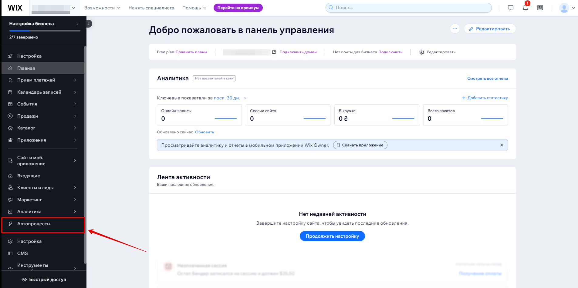 Налаштування Wix | Перехід до налаштувань Webhook