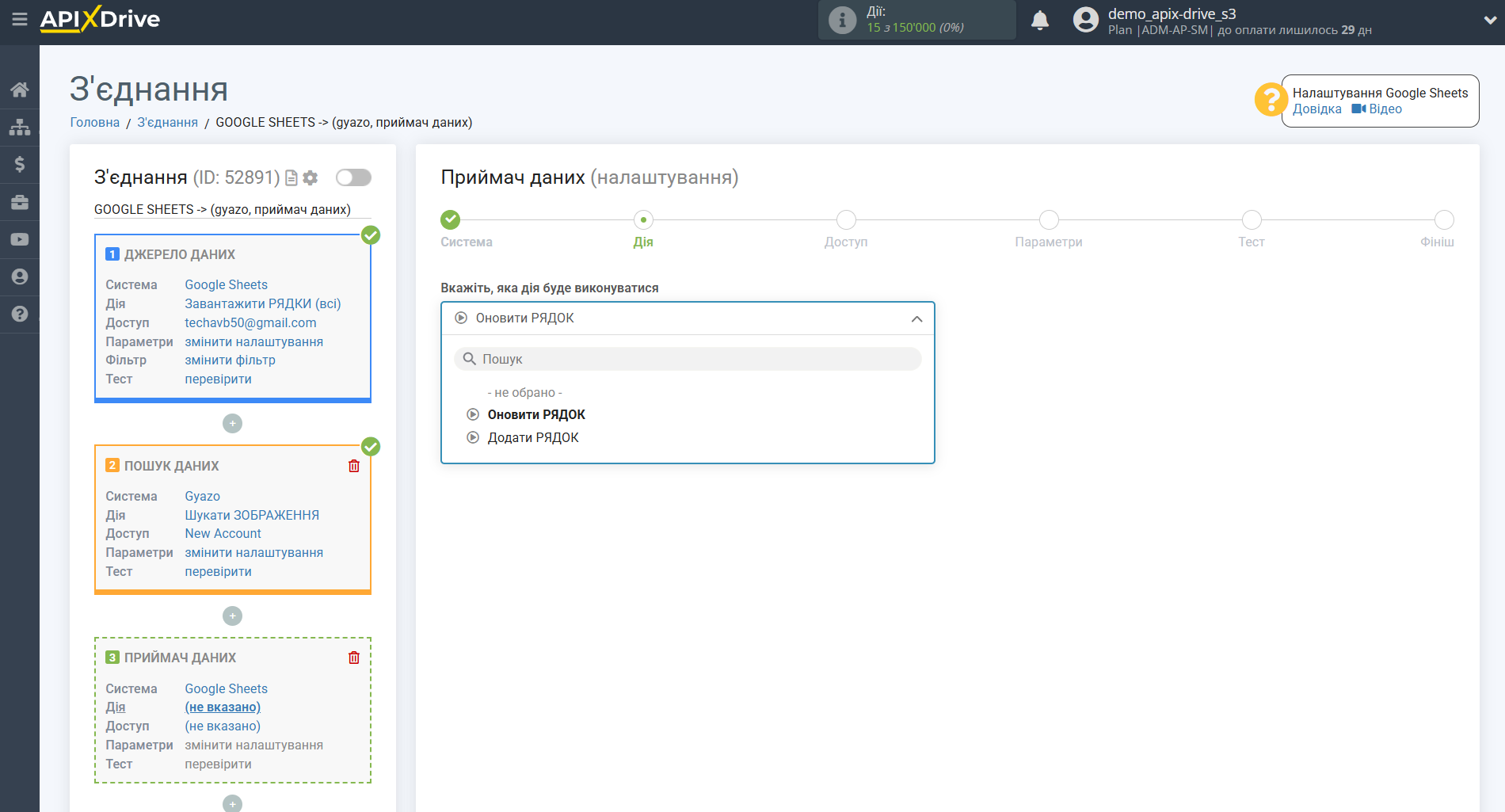 Налаштування Пошуку Зображення Gyazo у Google Sheets | Вибір дії у Приймачі Налаштування Пошуку Зображення Gyazo у Google Sheets | Вибір дії у Приймачі