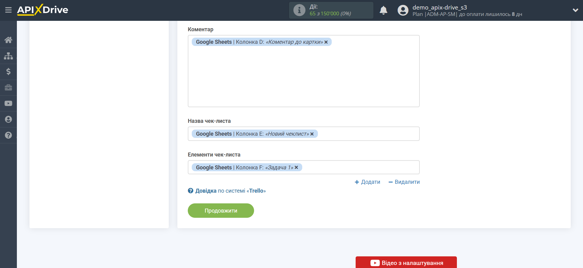 Налаштування Приймача даних Trello | Призначення полів