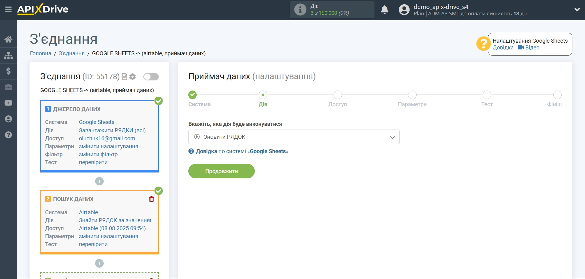 Налаштування Пошуку Рядка AirTable в Google Sheets | Вибір дії у Приймачі Налаштування Пошуку Рядка AirTable в Google Sheets | Вибір дії у Приймачі