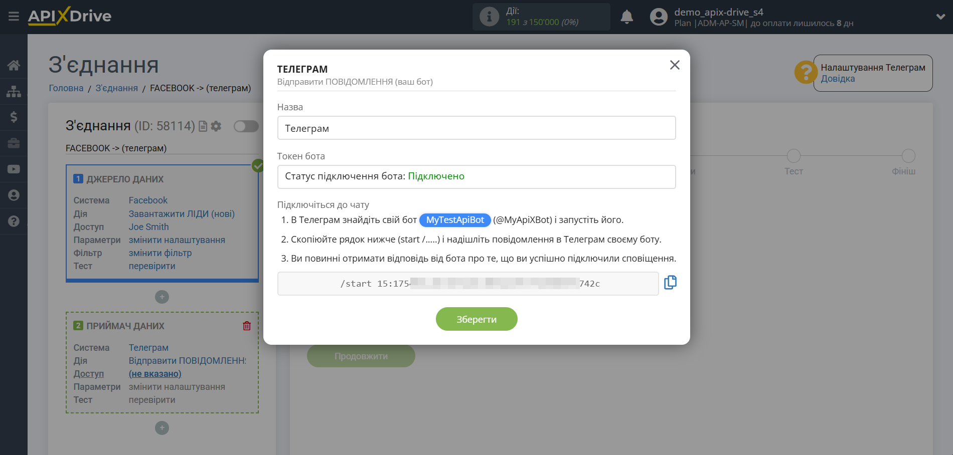 Налаштування Приймача даних Телеграм | Дані для запуску Телеграм-бота Налаштування Приймача даних Телеграм | Дані для запуску Телеграм-бота