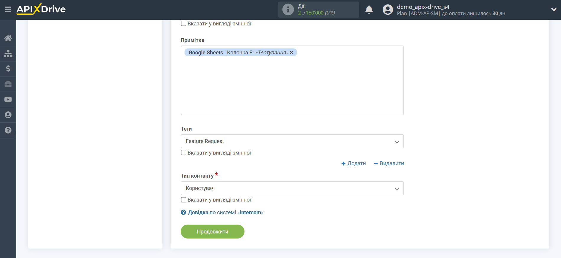 Налаштування Приймача даних Intercom | Налаштування полів