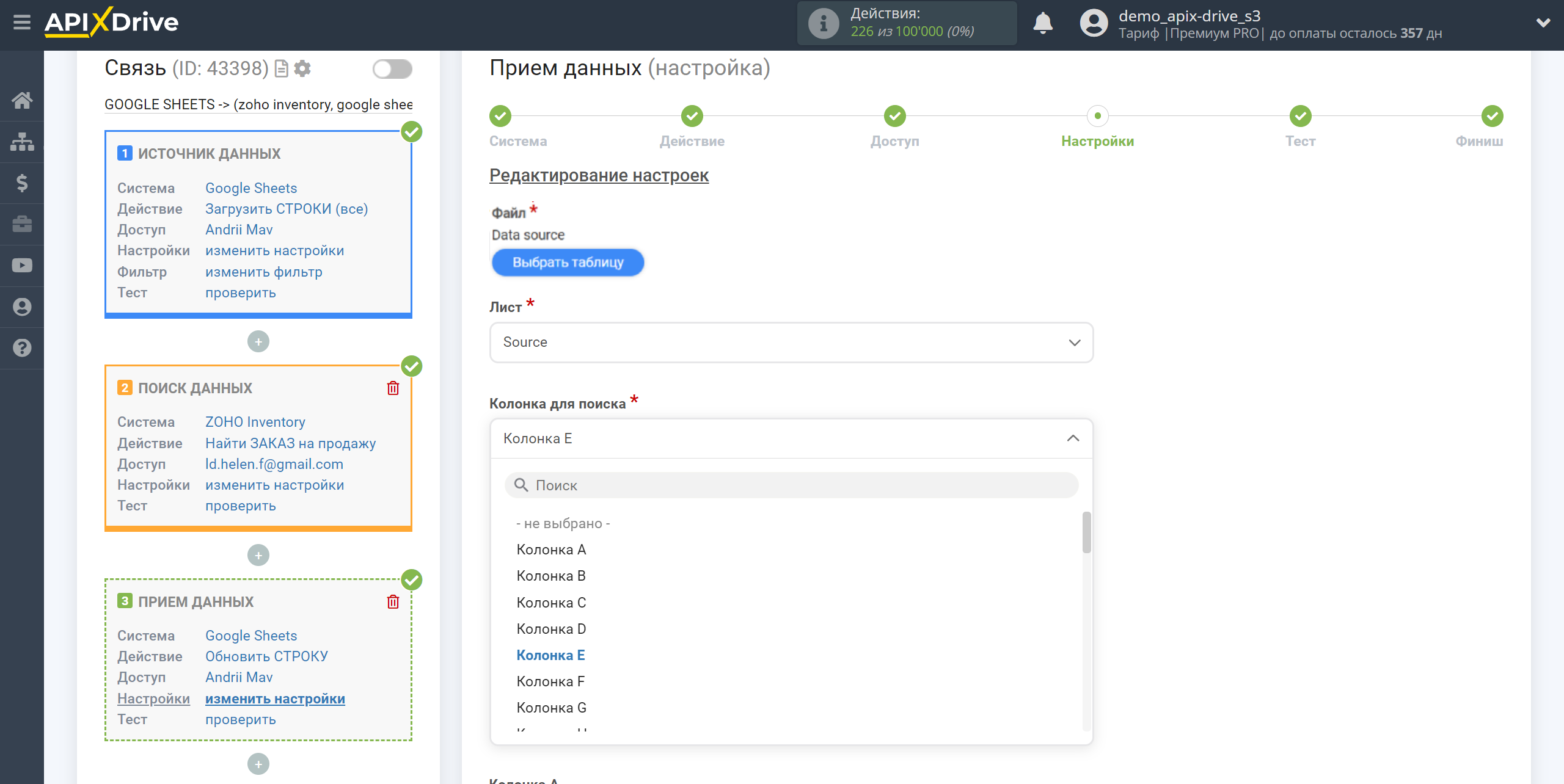 Налаштування Пошуку Замовлення на продаж ZOHO Inventory у Google Sheets | Вибір Таблиці та налаштування