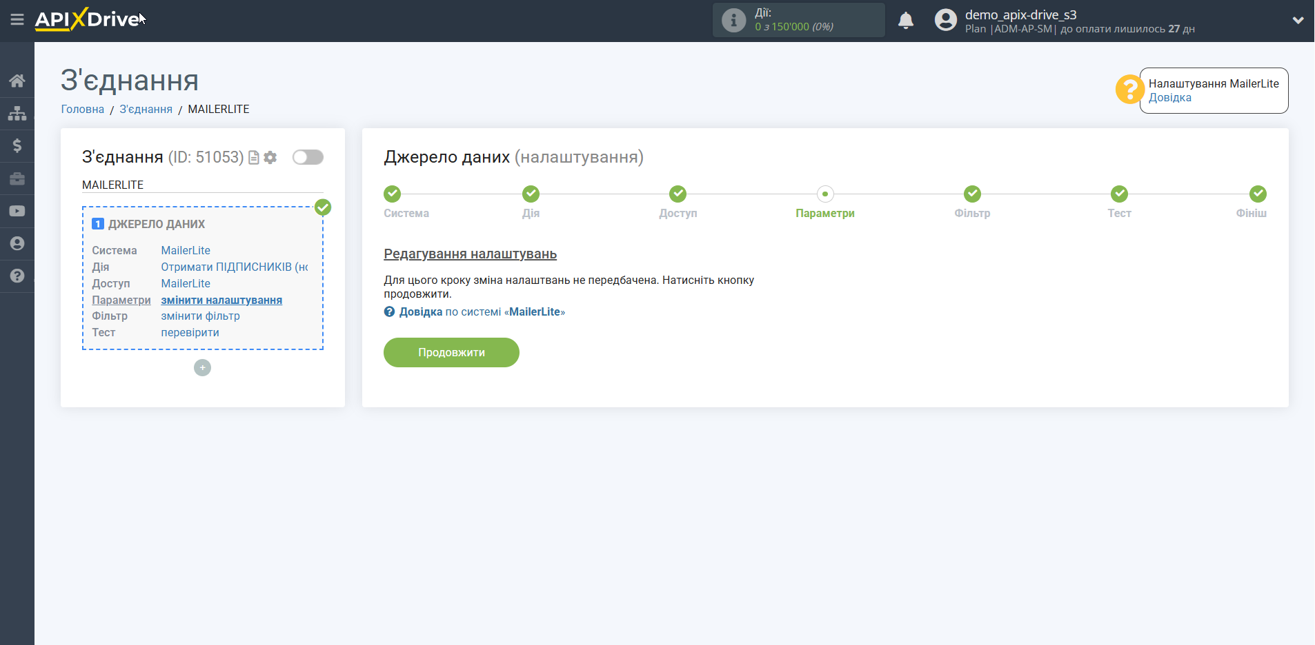 Налаштування MailerLite | Вибір бази даних Налаштування MailerLite | Вибір бази даних