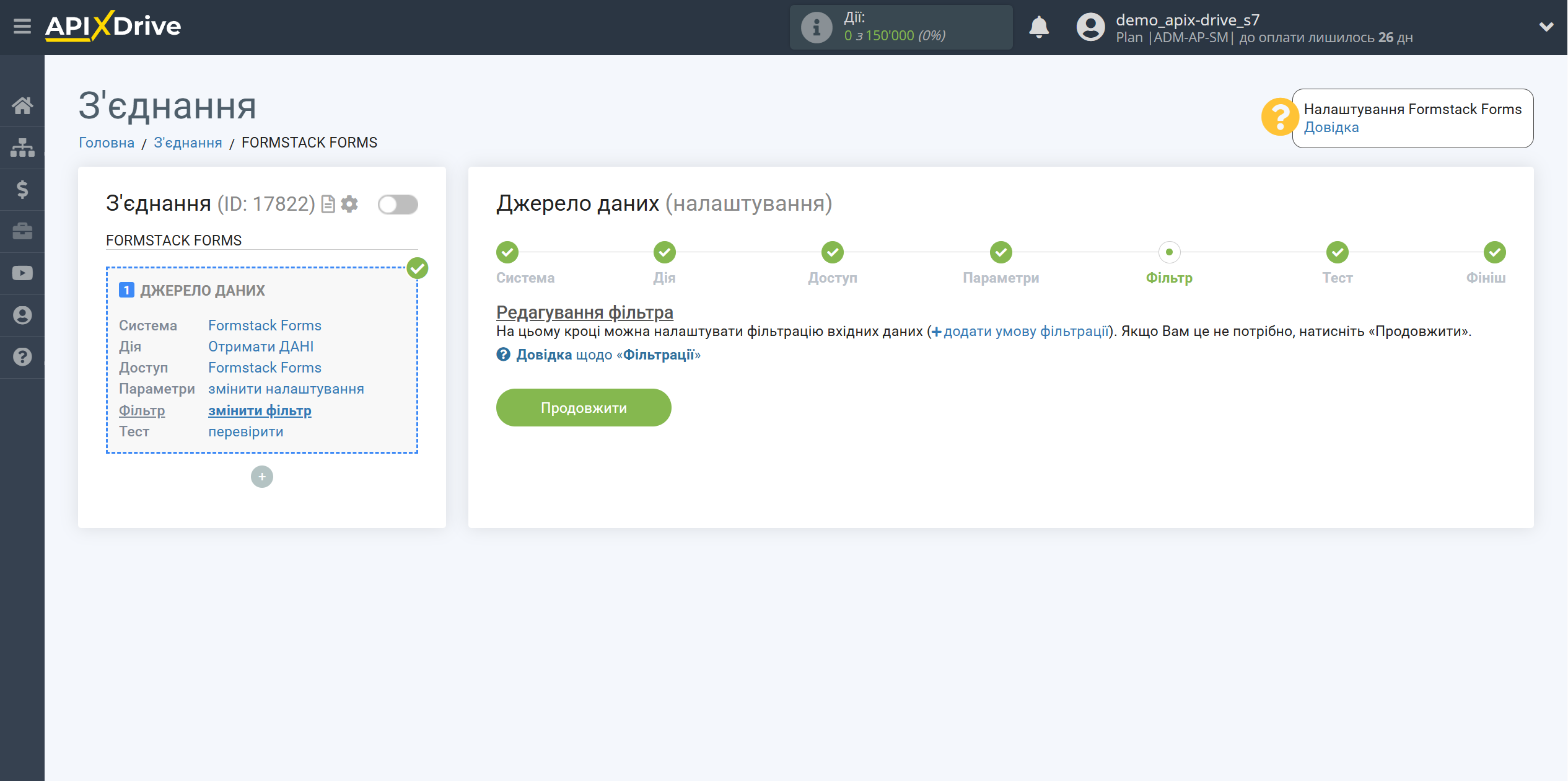 Налаштування Formstack Forms | Фільтр даних
