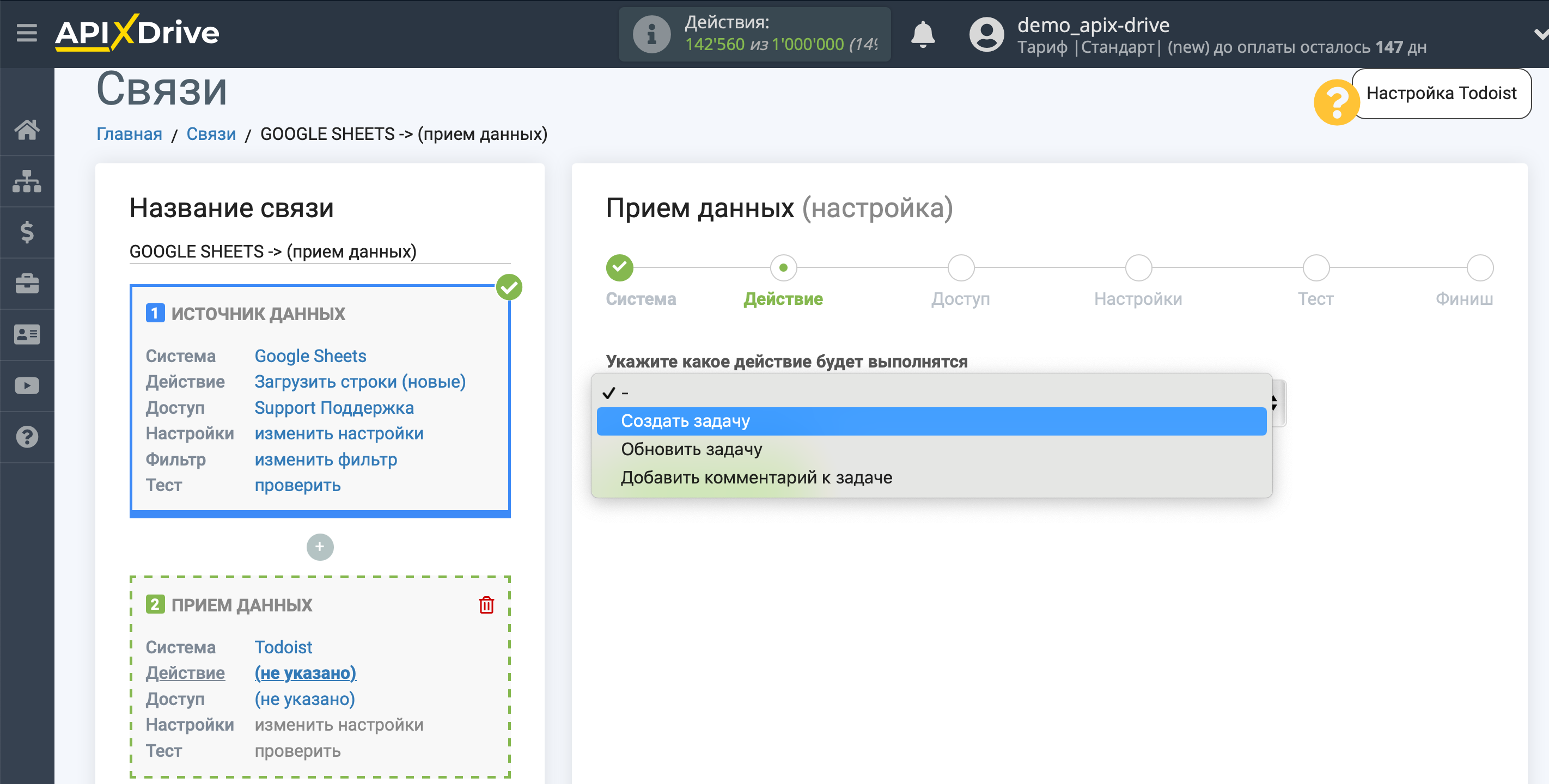 Налаштування Приймача даних Todoist | Вибір дії