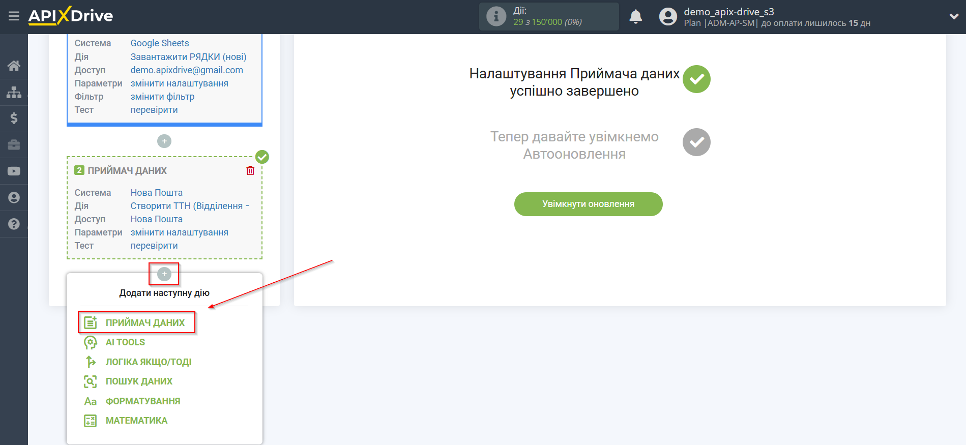 Налаштування Приймача даних Нова Пошта | Додавання Приймача даних