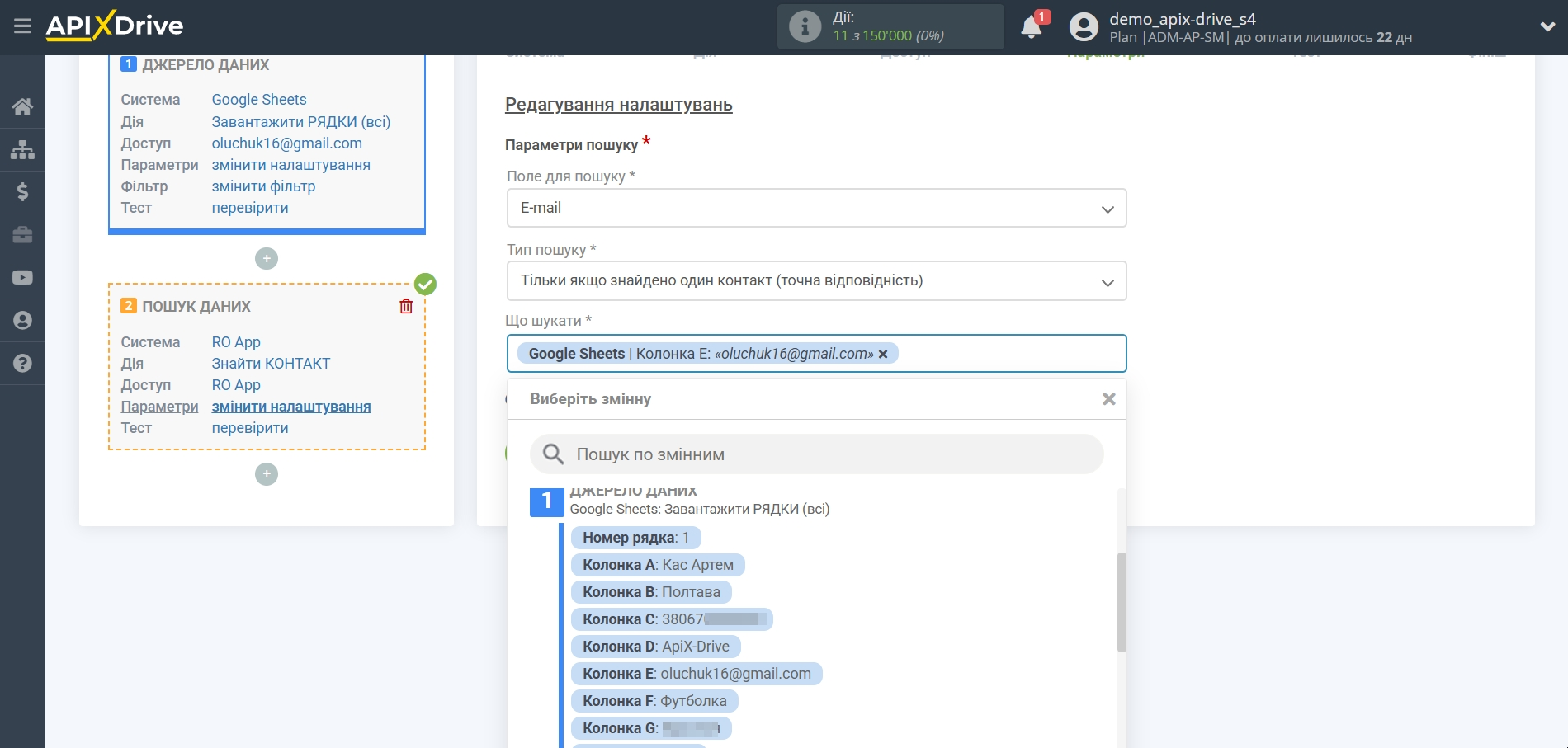 Налаштування запиту Contact RO App у Google Таблицях | Запит на налаштування