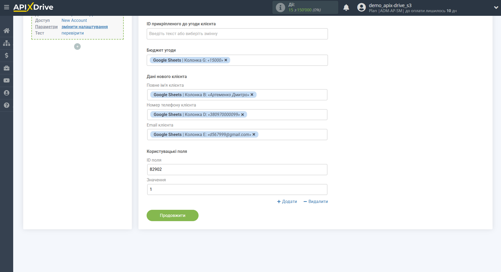Налаштування Приймача даних Binotel SmartCRM | ID кастомних полів