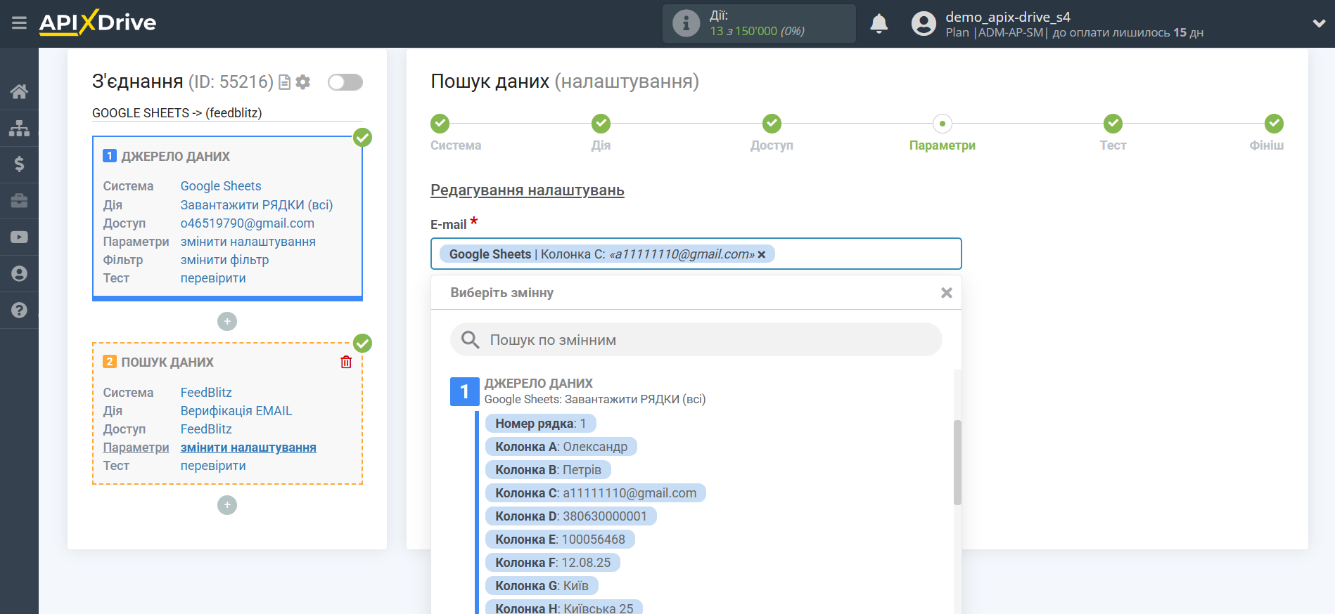 Налаштування Пошуку по Верифікації E-MAIL FeedBlitz у Google Sheets | Налаштування Пошуку Налаштування Пошуку по Верифікації E-MAIL FeedBlitz у Google Sheets | Налаштування Пошуку