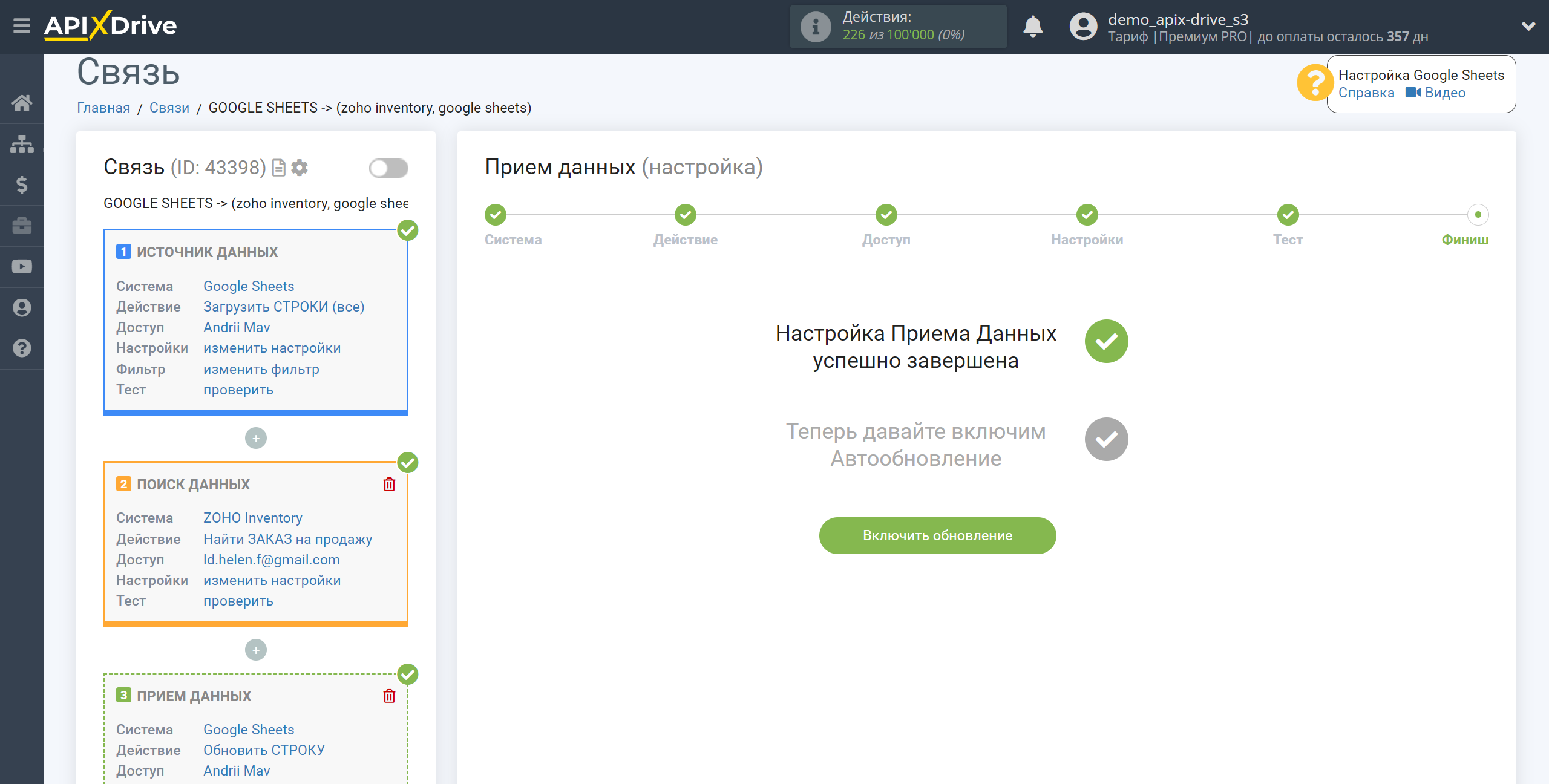 Налаштування Пошуку Замовлення на продаж ZOHO Inventory у Google Sheets | Завершення налаштування