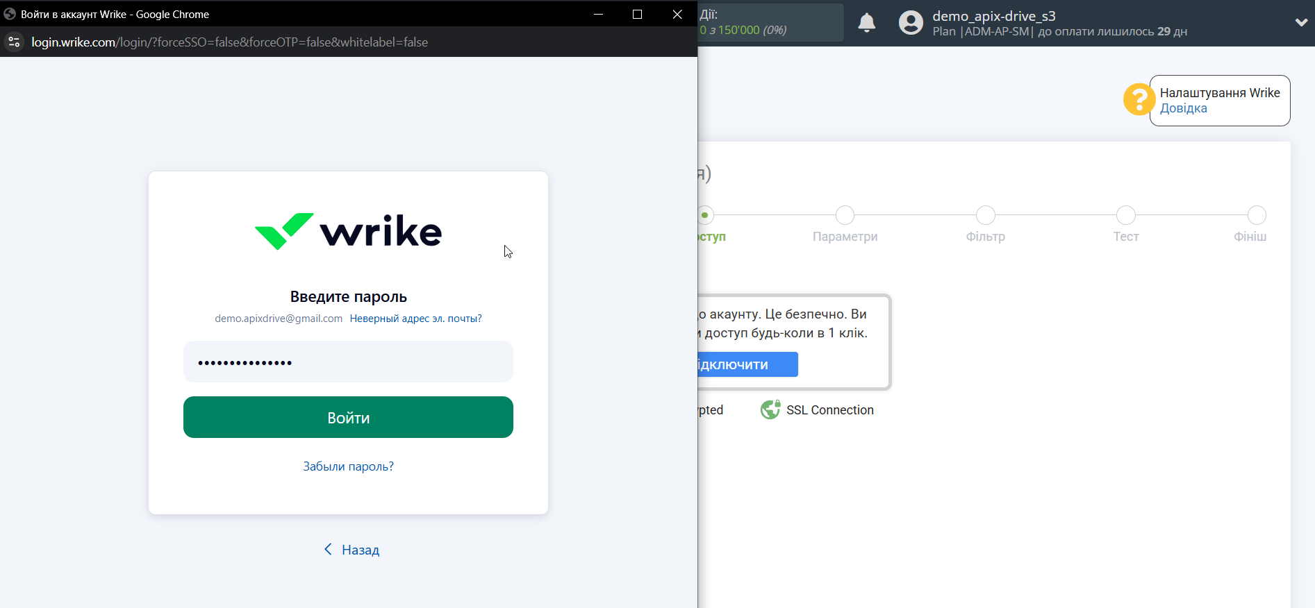 Налаштування Wrike | Внесення даних для авторизації Налаштування Wrike | Внесення даних для авторизації