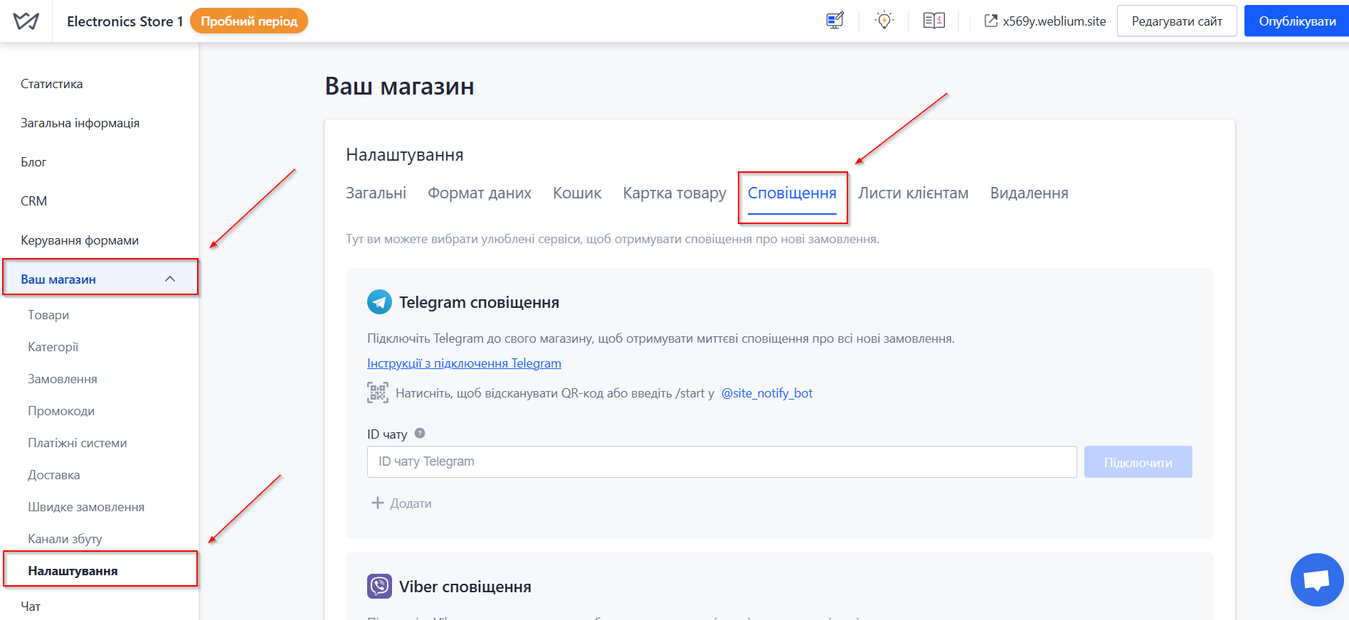 Налаштування Weblium | Перехід до налаштувань Налаштування Weblium | Перехід до налаштувань