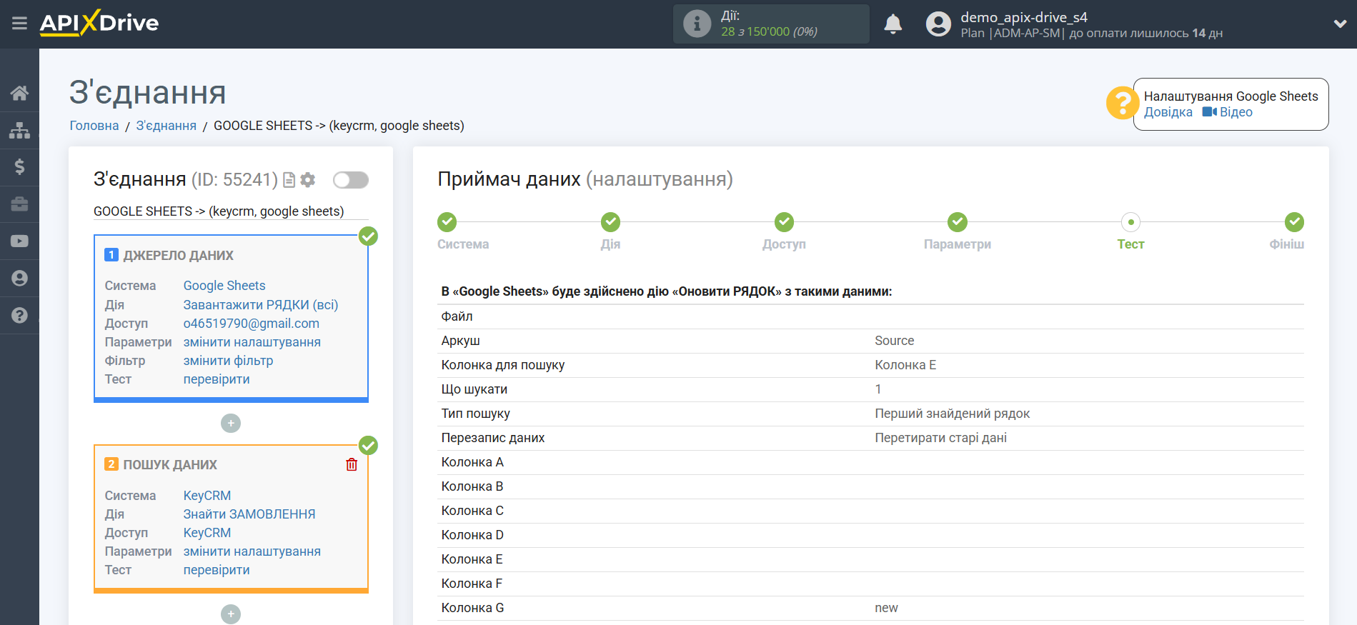 Налаштування Пошуку Замовлення KeyCRM у Google Sheets | Тестові дані Налаштування Пошуку Замовлення KeyCRM у Google Sheets | Тестові дані