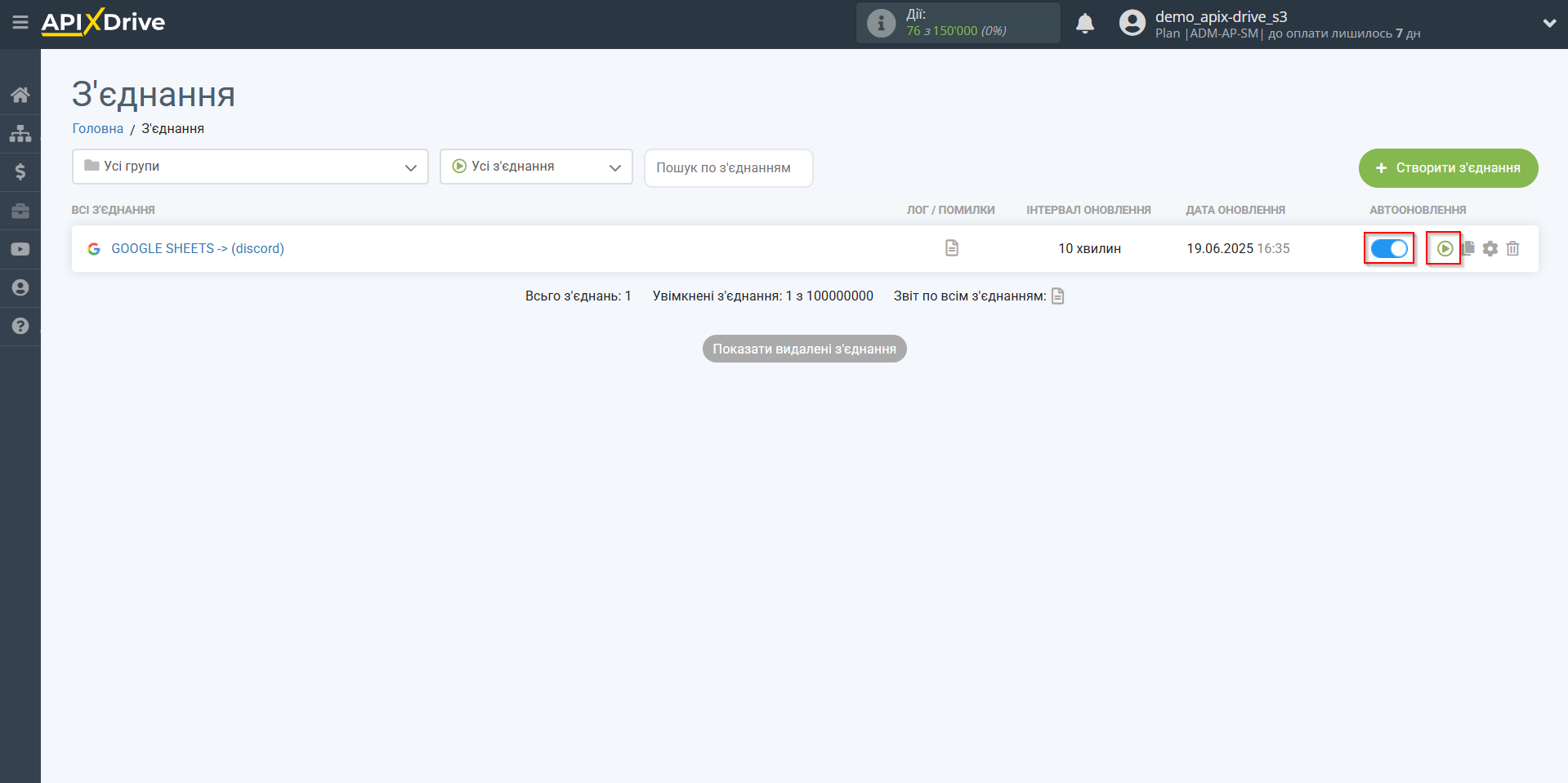 Налаштування Приймача даних Discord | Увімкнення автооновлення Налаштування Приймача даних Discord | Увімкнення автооновлення