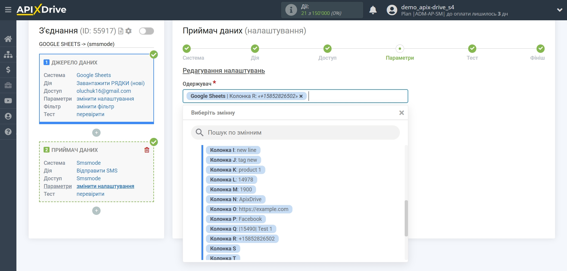 Налаштування Приймача даних SMSMODE | Формування повідомлення