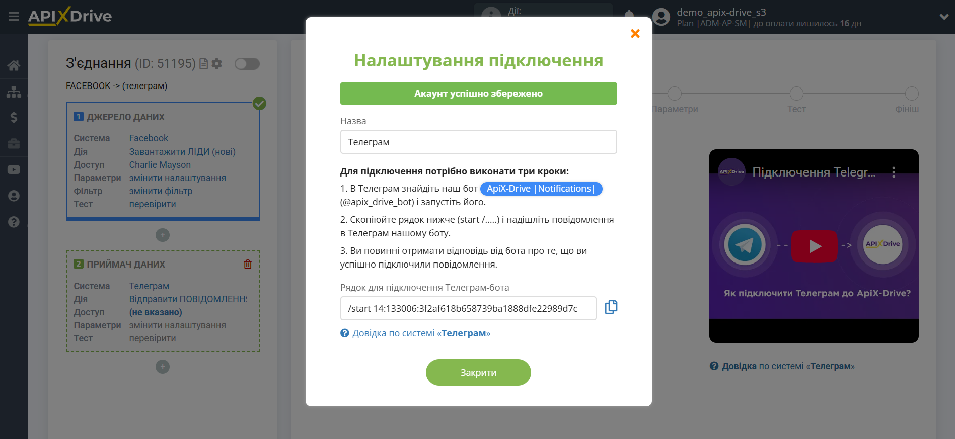 Налаштування Приймача даних Телеграм | Дані для запуску Телеграм-бота Налаштування Приймача даних Телеграм | Дані для запуску Телеграм-бота