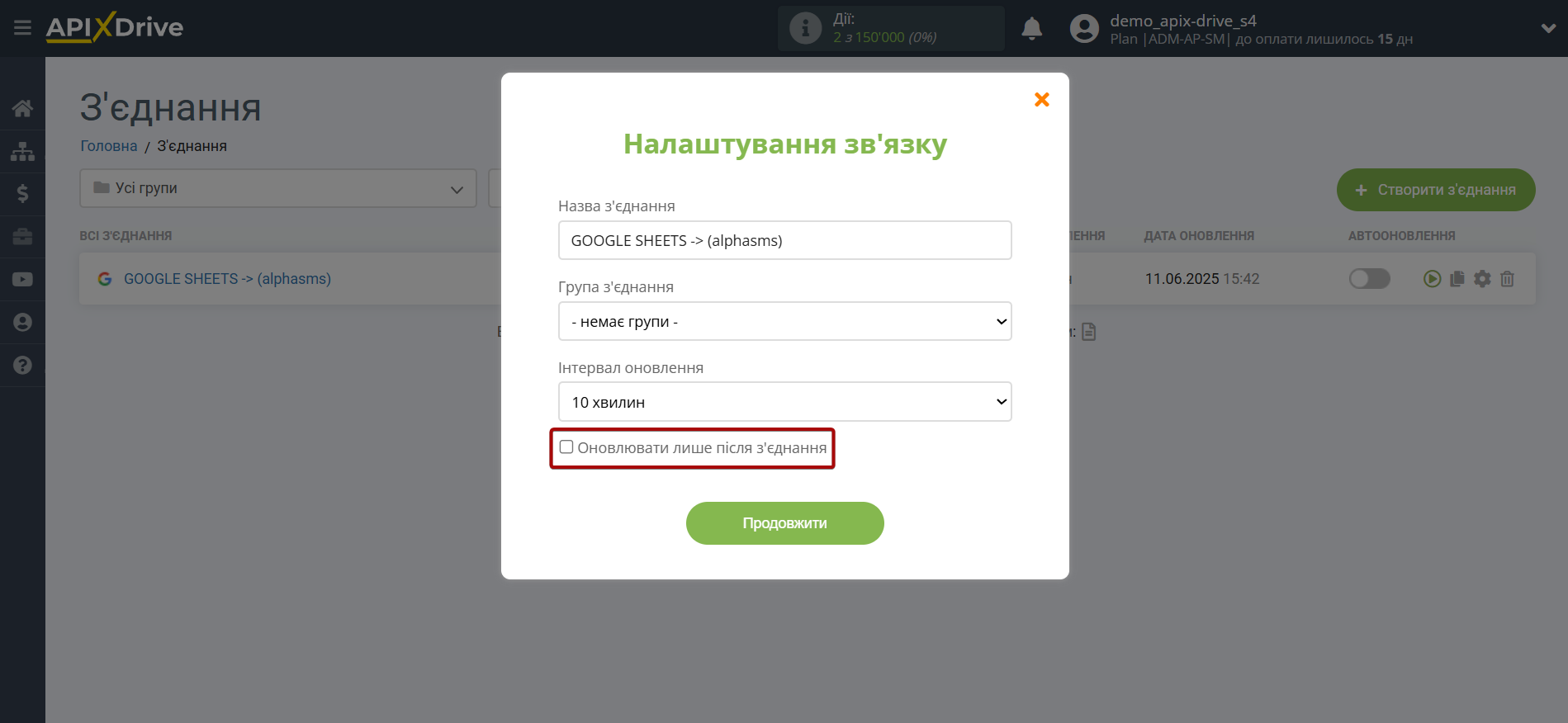Налаштування Приймача даних AlphaSMS | Пріоритет оновлення Налаштування Приймача даних AlphaSMS | Пріоритет оновлення